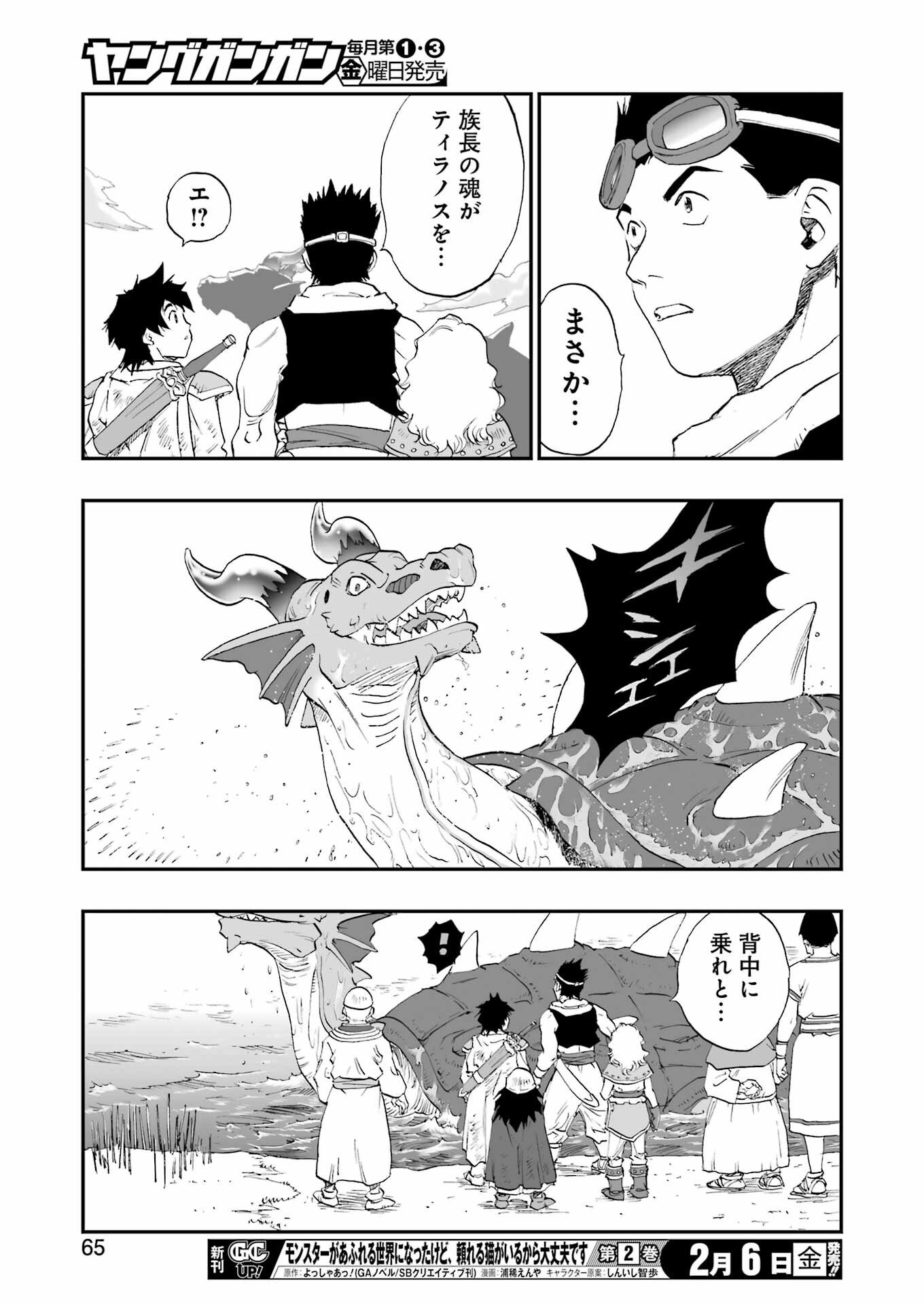 DRAGON QUEST EDEN - Chapter 2 - Page 21