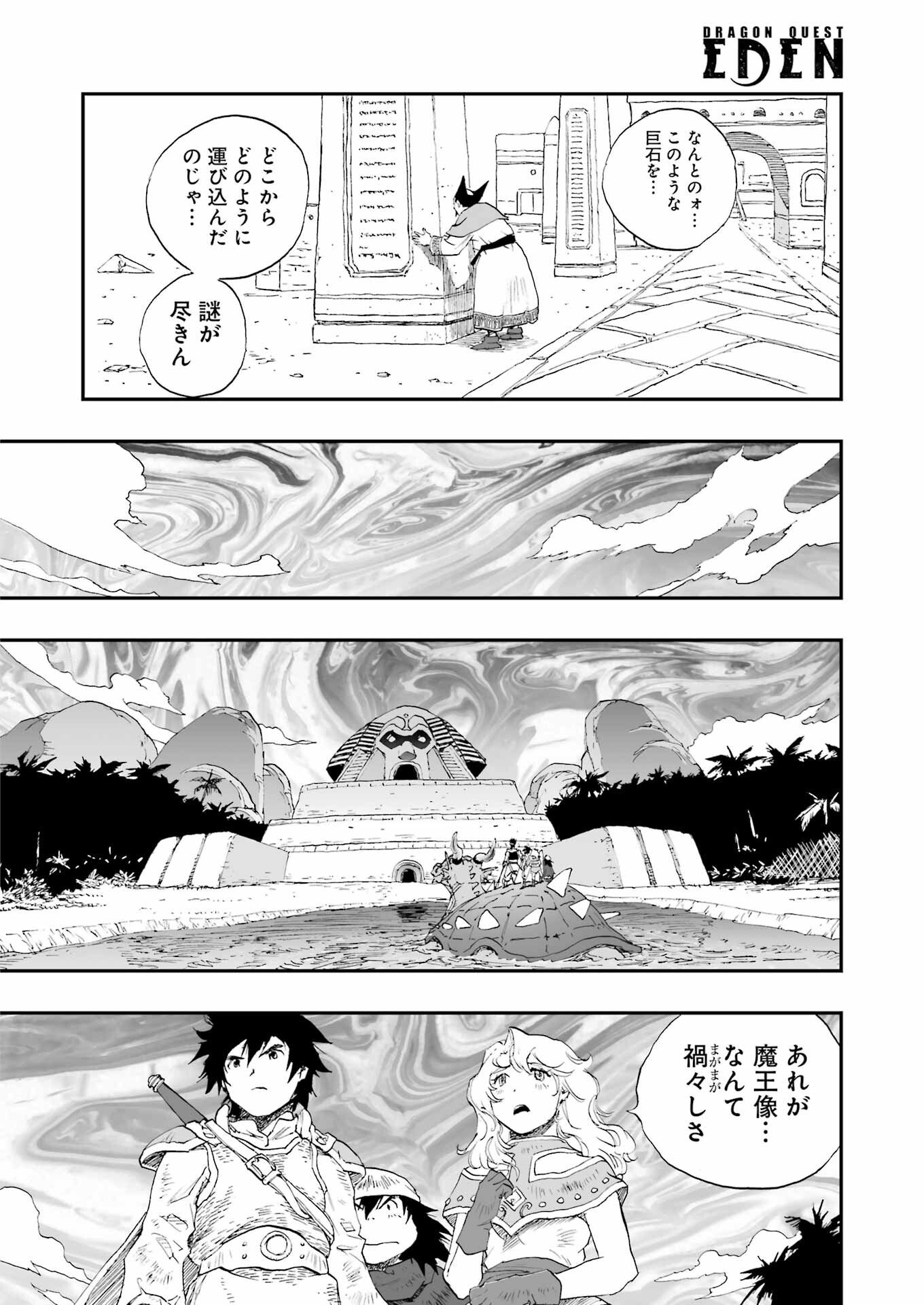 DRAGON QUEST EDEN - Chapter 2 - Page 24