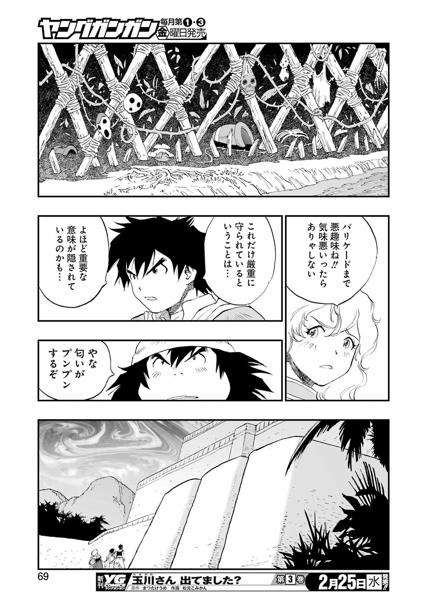 DRAGON QUEST EDEN - Chapter 2 - Page 25