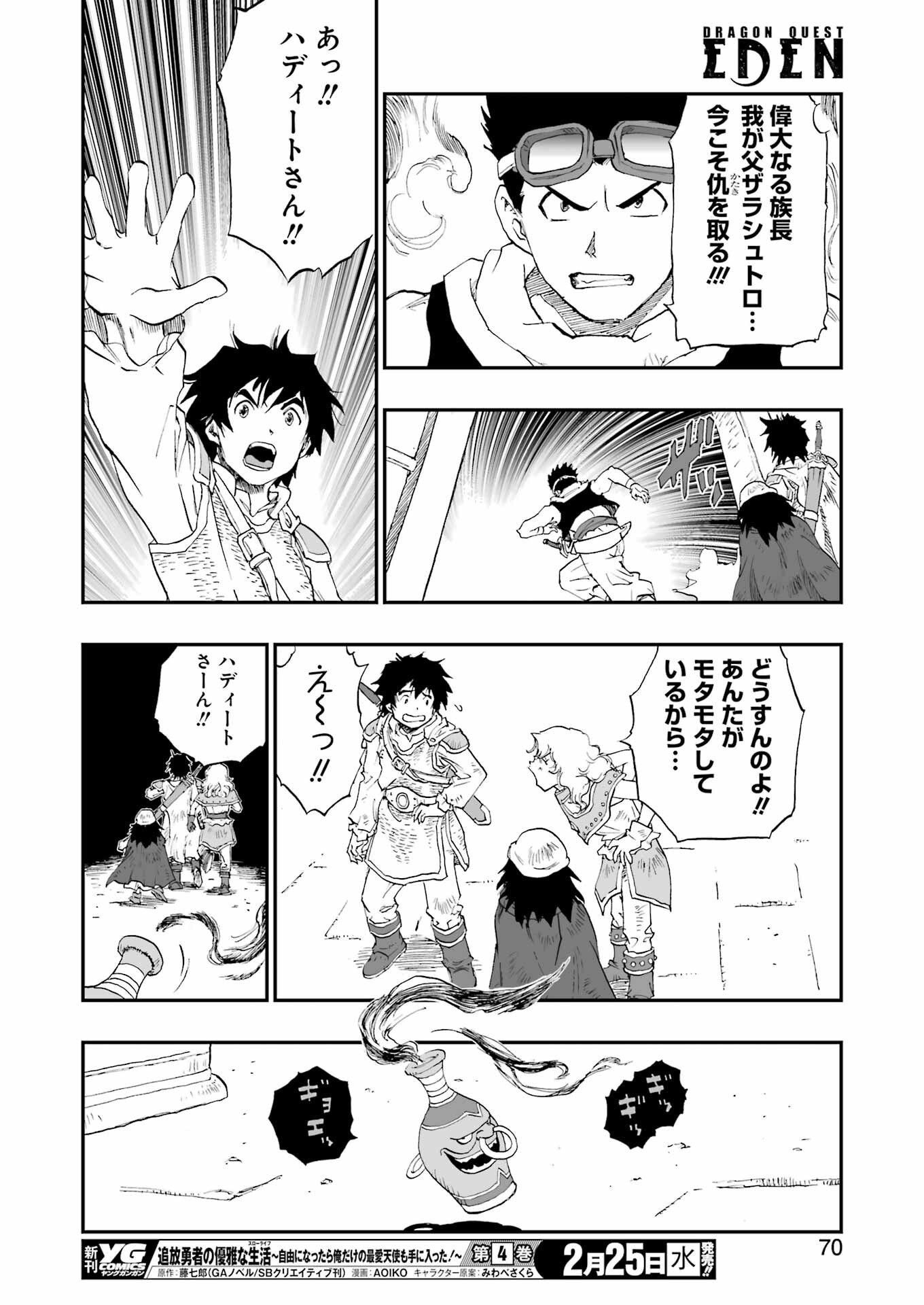 DRAGON QUEST EDEN - Chapter 2 - Page 26