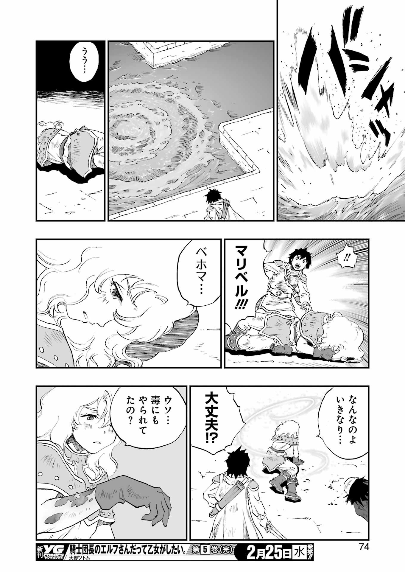DRAGON QUEST EDEN - Chapter 2 - Page 30