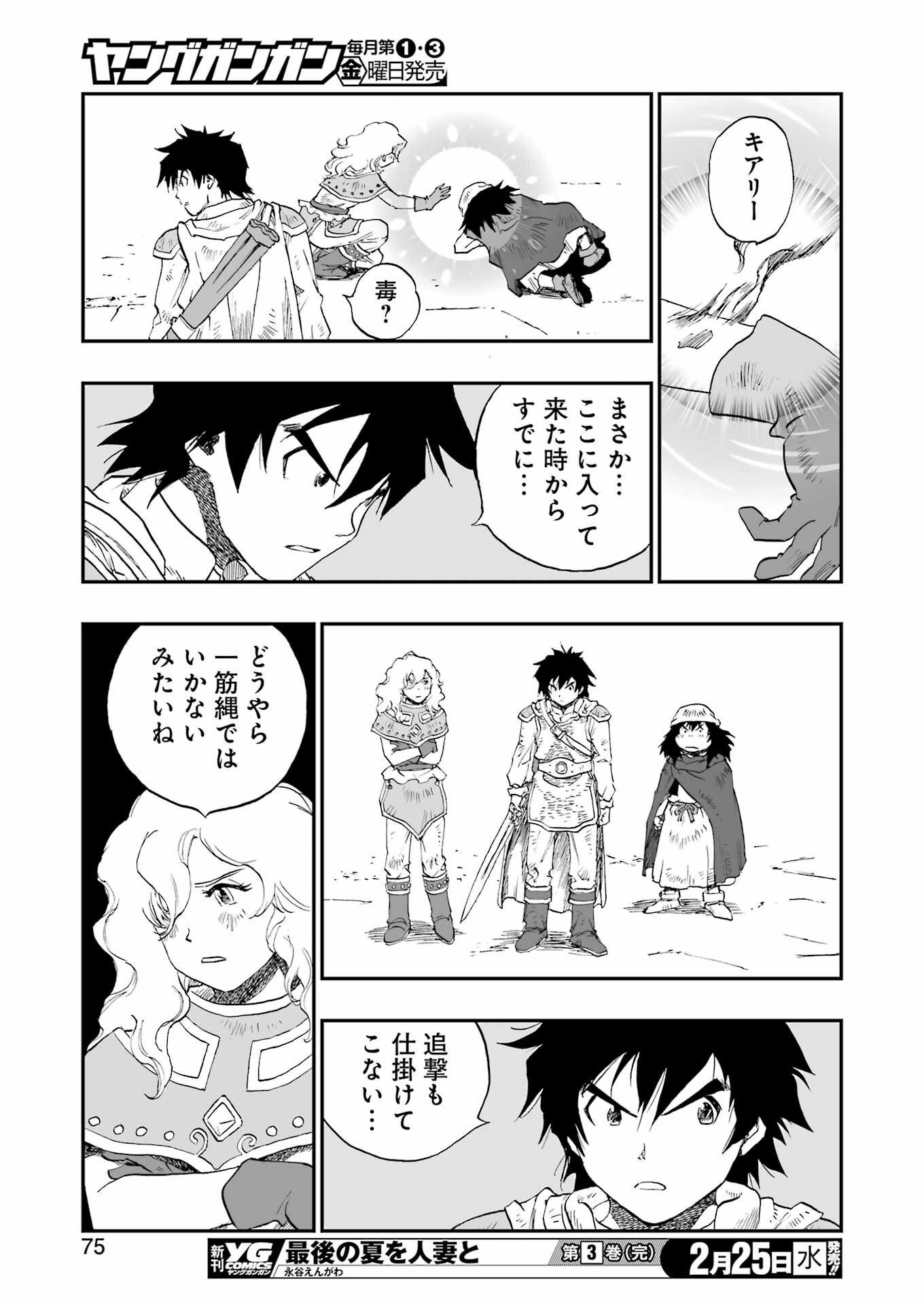 DRAGON QUEST EDEN - Chapter 2 - Page 31