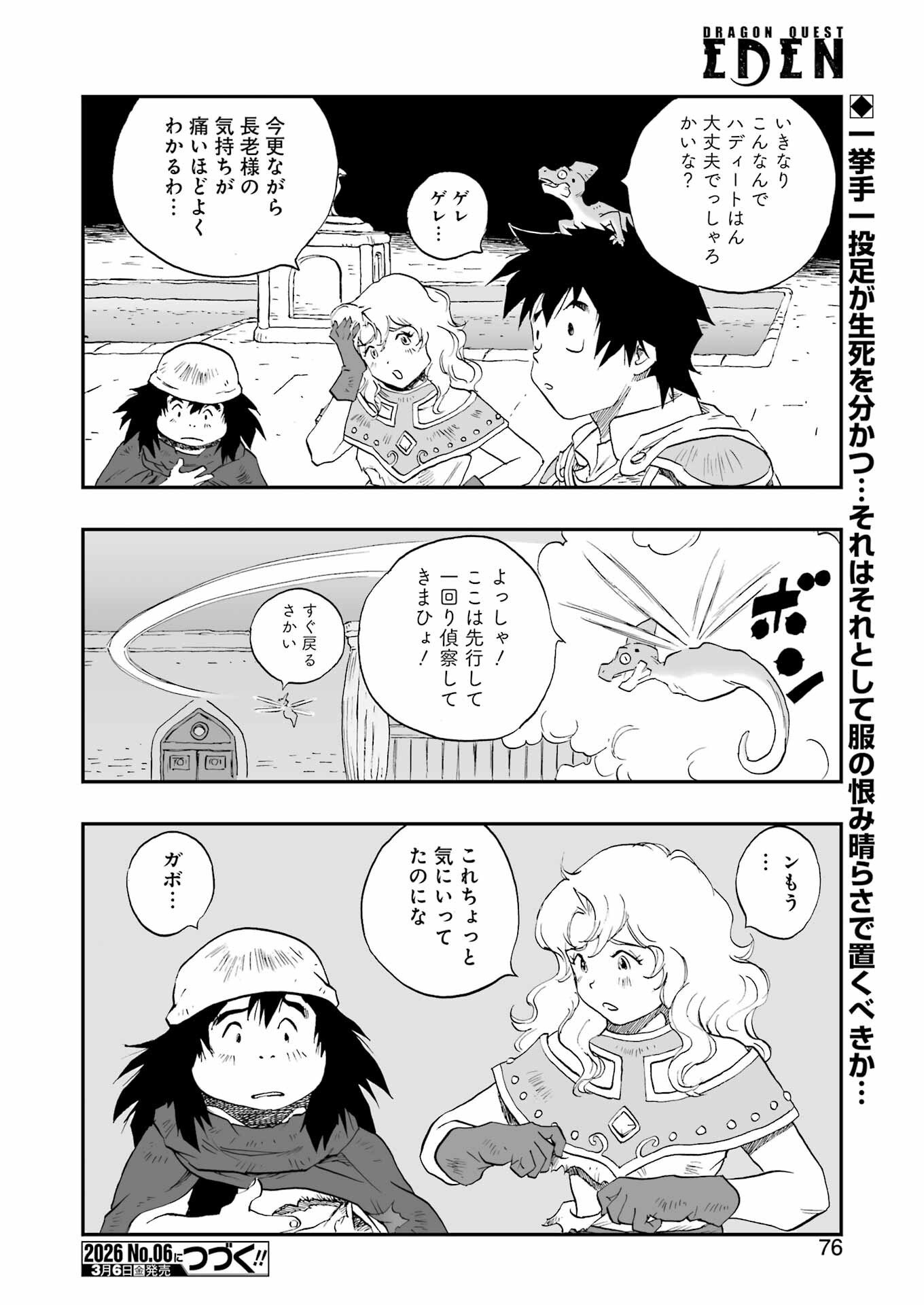 DRAGON QUEST EDEN - Chapter 2 - Page 32