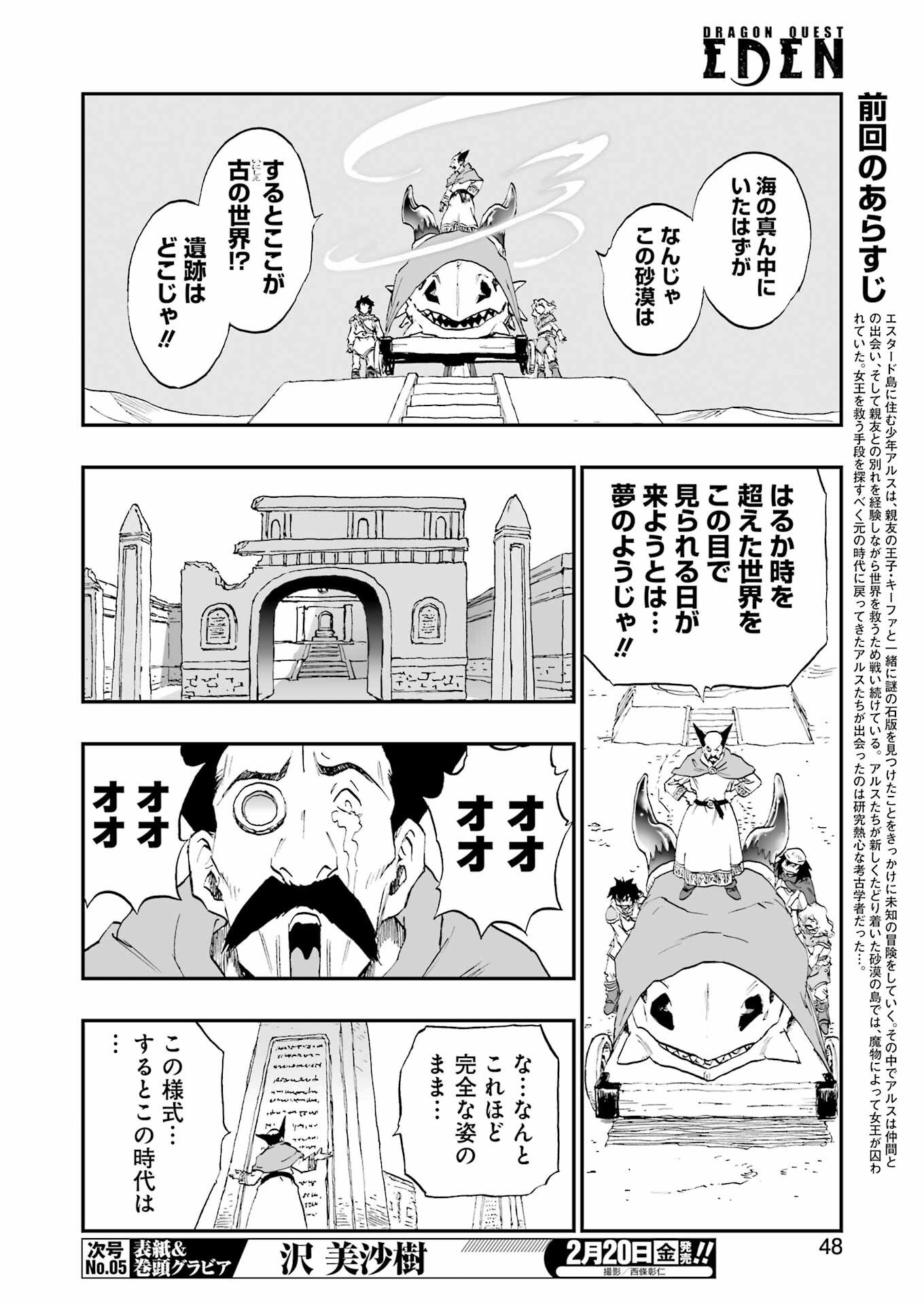 DRAGON QUEST EDEN - Chapter 2 - Page 4