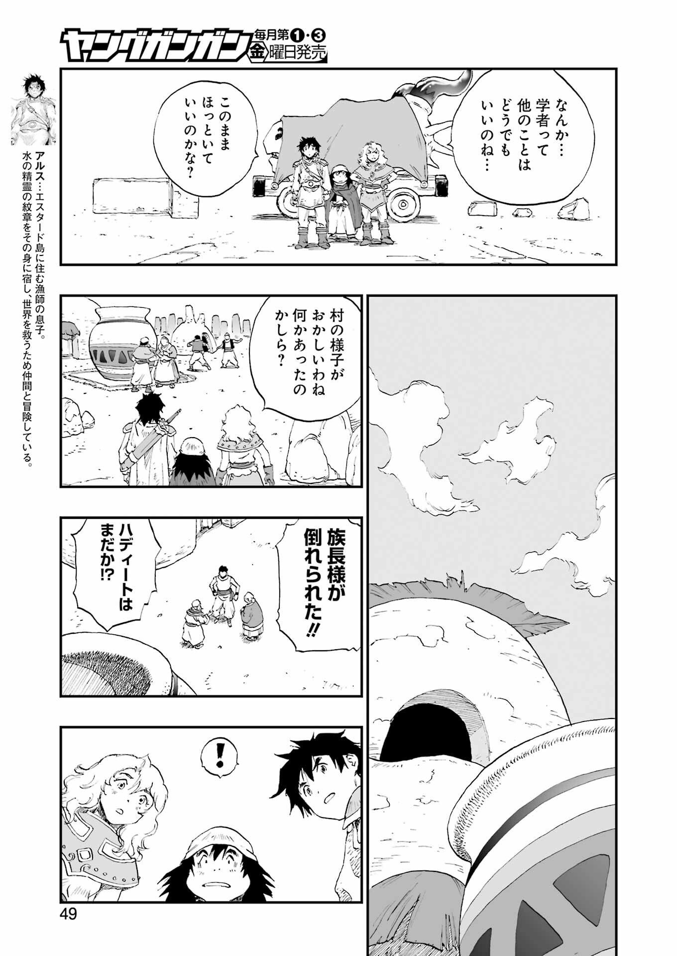 DRAGON QUEST EDEN - Chapter 2 - Page 5