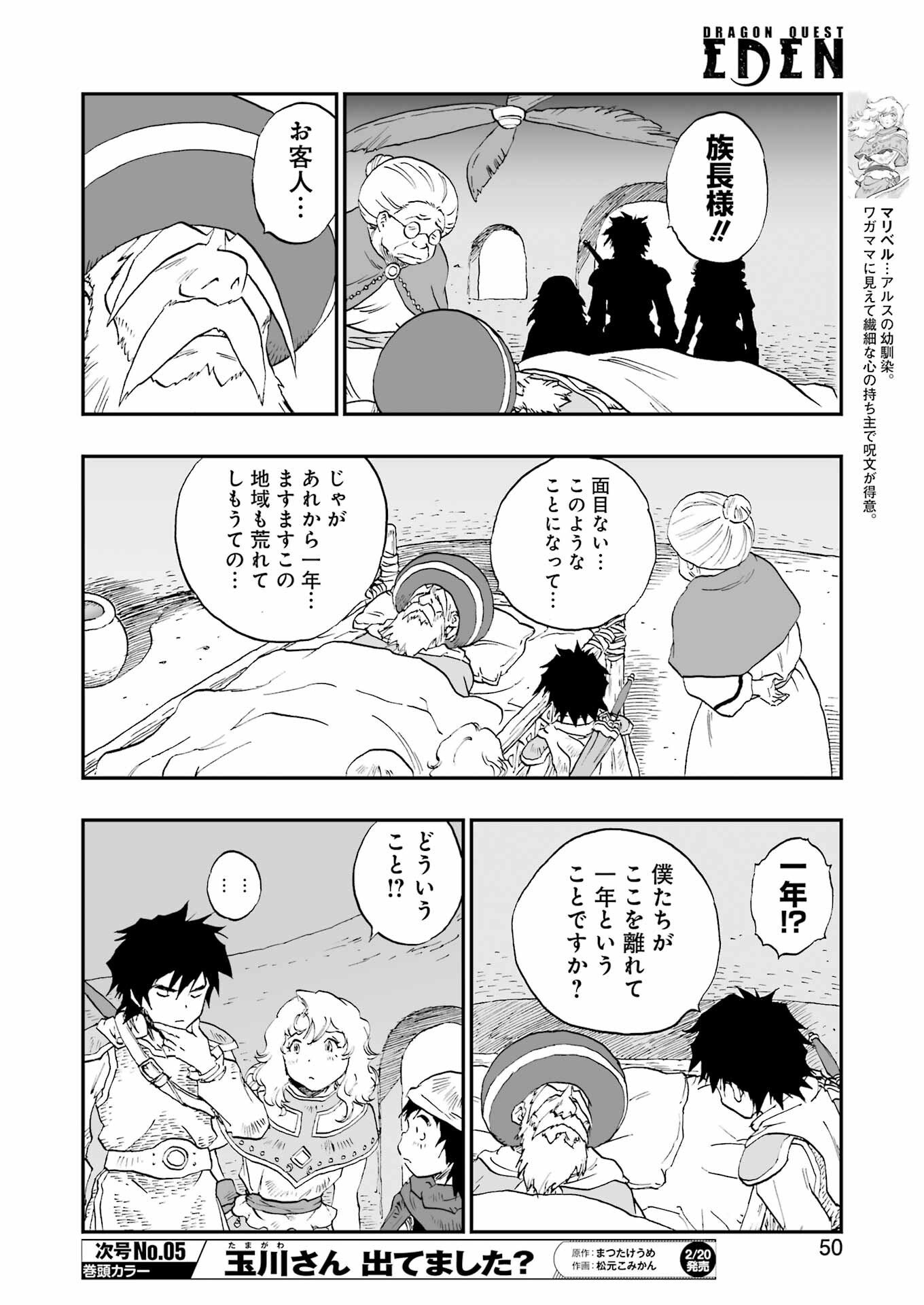 DRAGON QUEST EDEN - Chapter 2 - Page 6