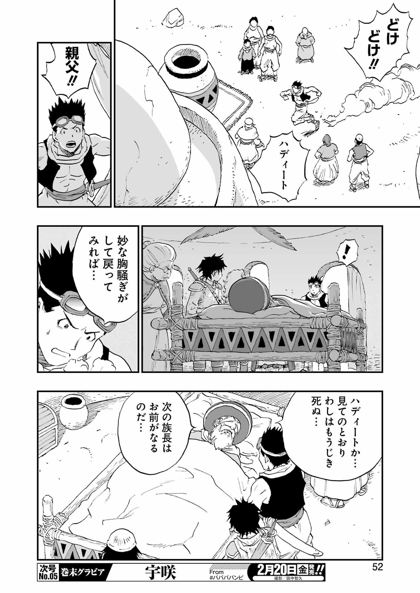 DRAGON QUEST EDEN - Chapter 2 - Page 8