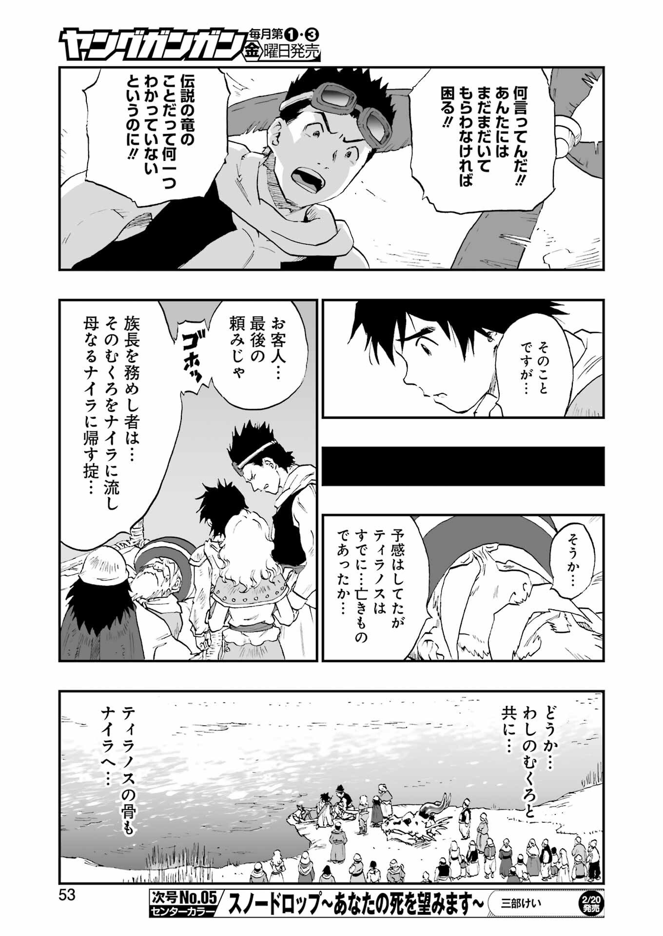 DRAGON QUEST EDEN - Chapter 2 - Page 9
