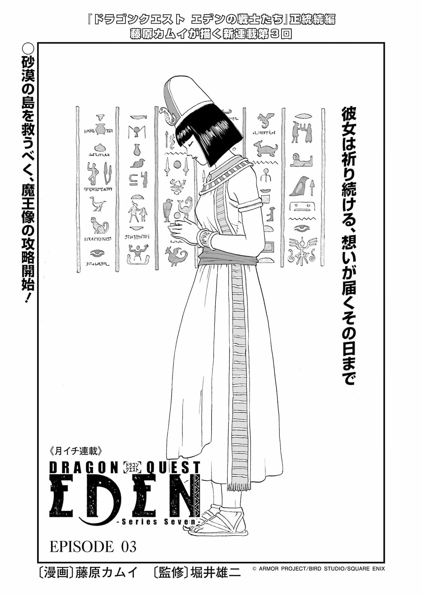 DRAGON QUEST EDEN - Chapter 3 - Page 1