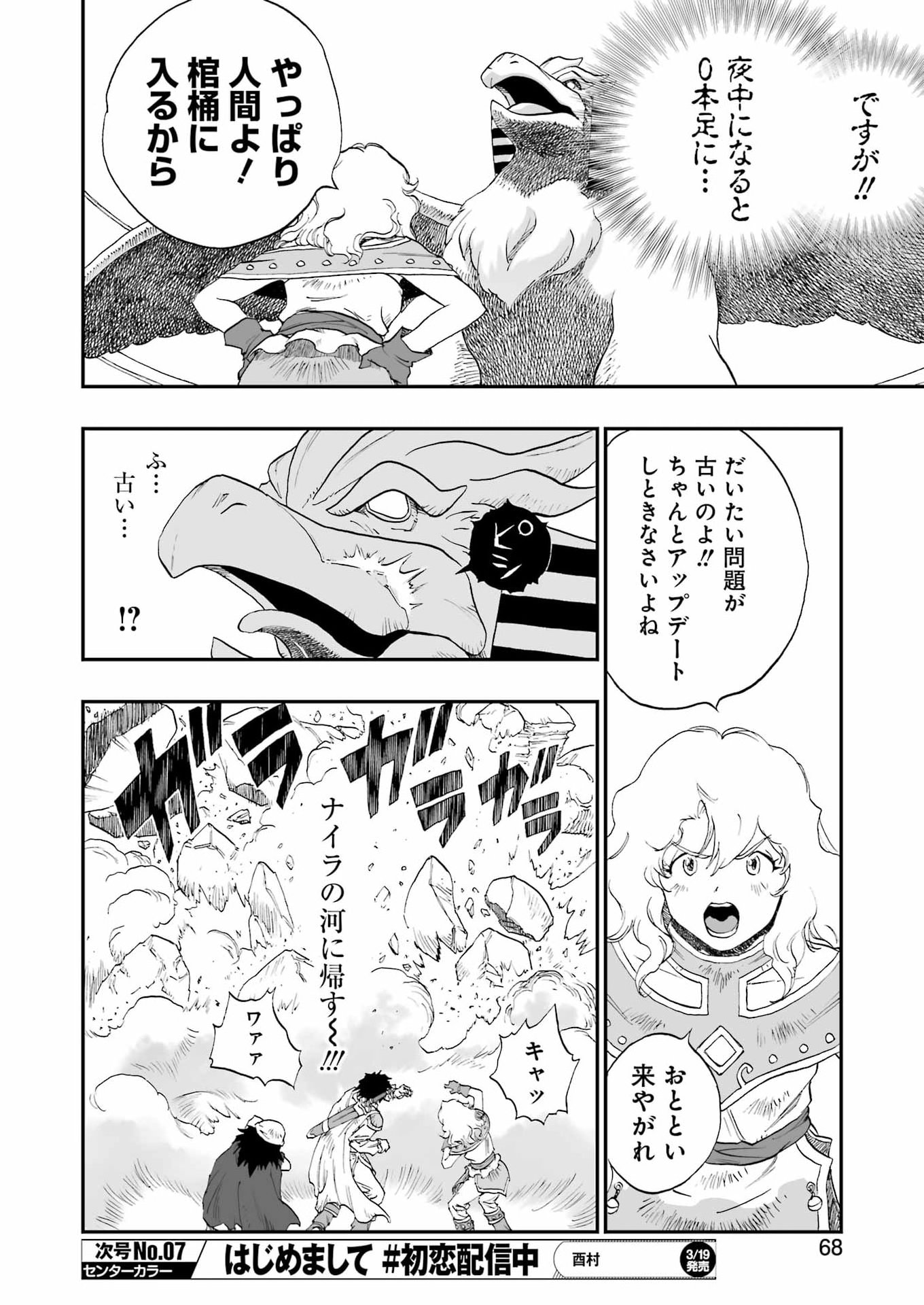 DRAGON QUEST EDEN - Chapter 3 - Page 10