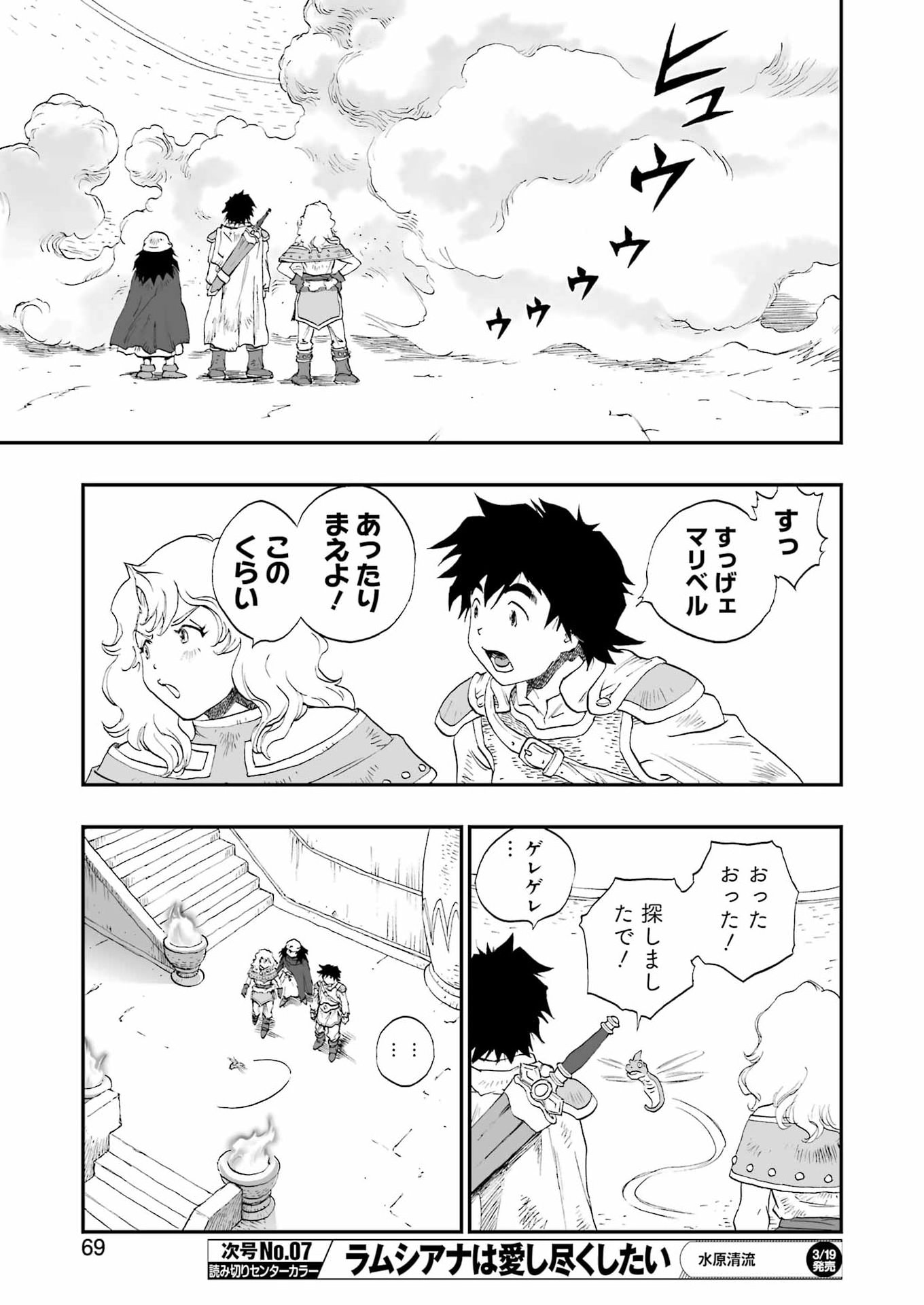 DRAGON QUEST EDEN - Chapter 3 - Page 11