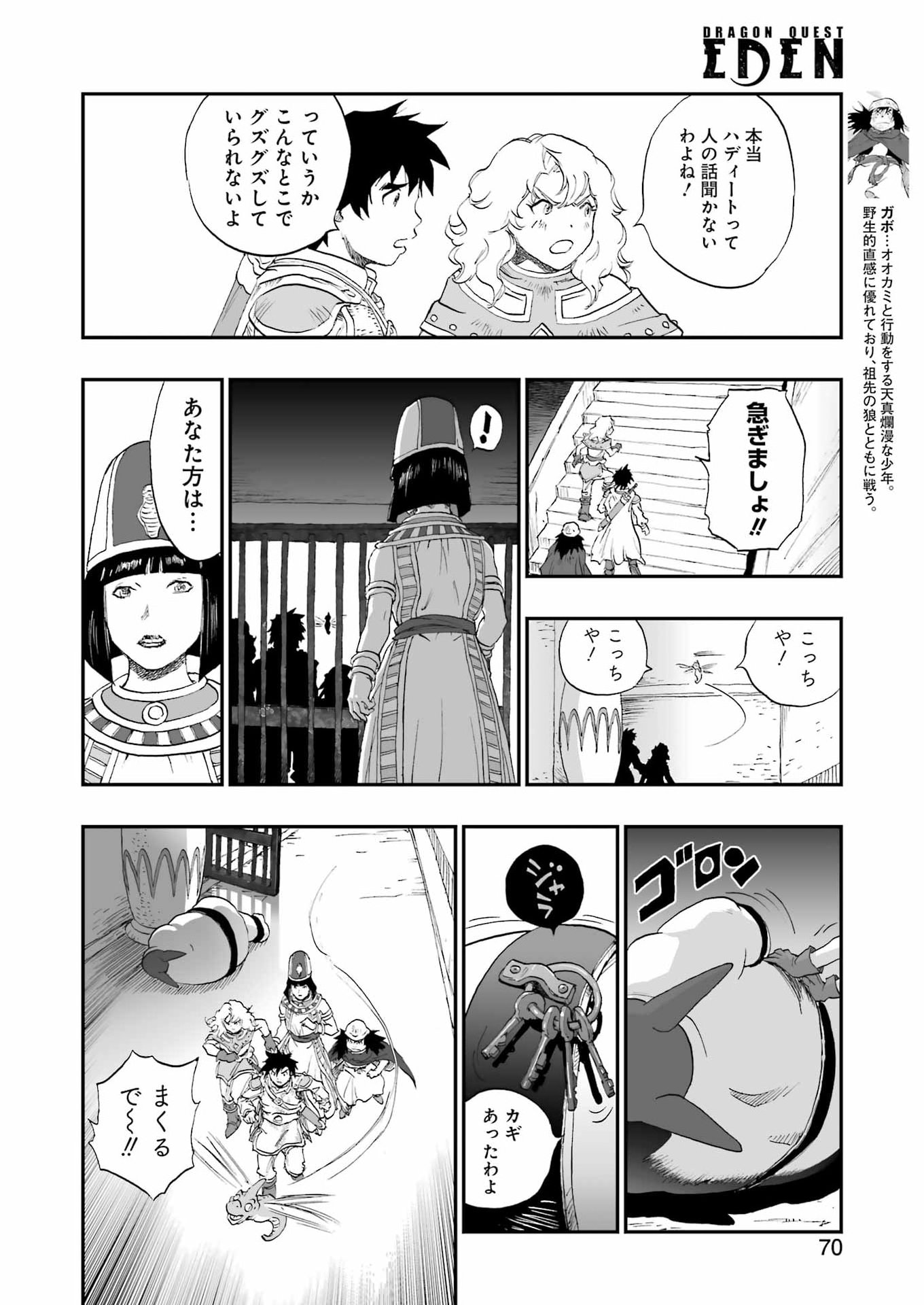 DRAGON QUEST EDEN - Chapter 3 - Page 12
