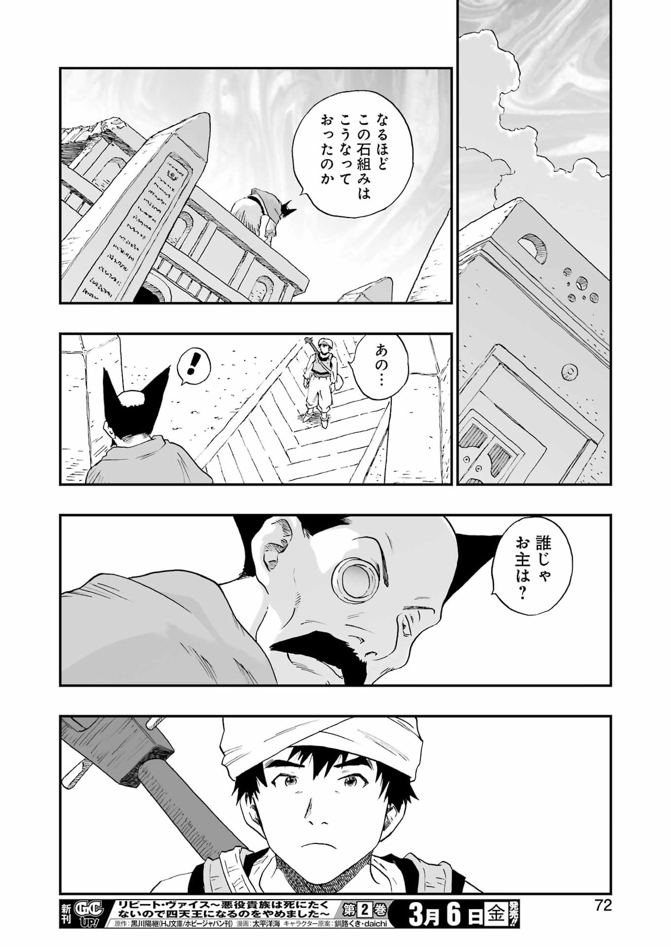DRAGON QUEST EDEN - Chapter 3 - Page 14