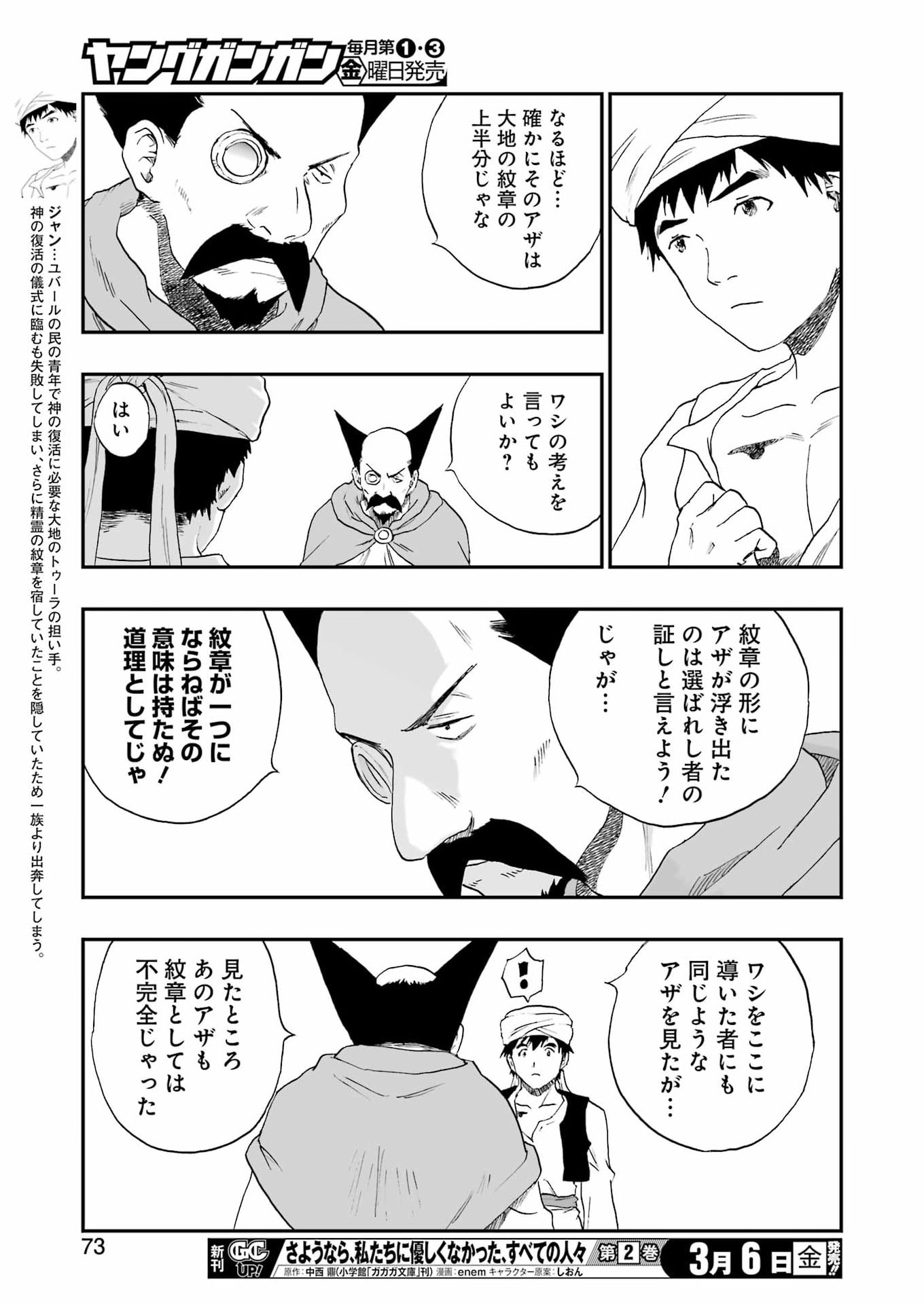 DRAGON QUEST EDEN - Chapter 3 - Page 15