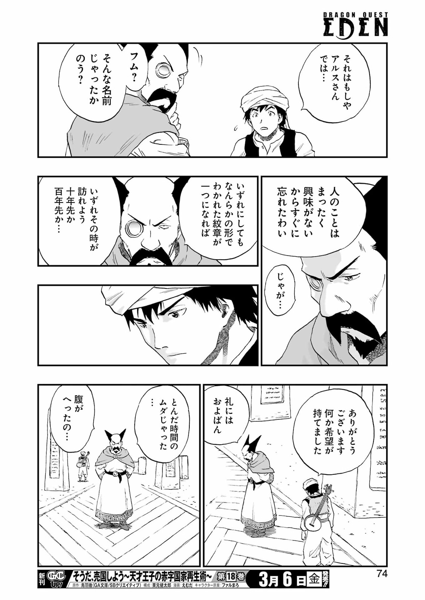DRAGON QUEST EDEN - Chapter 3 - Page 16
