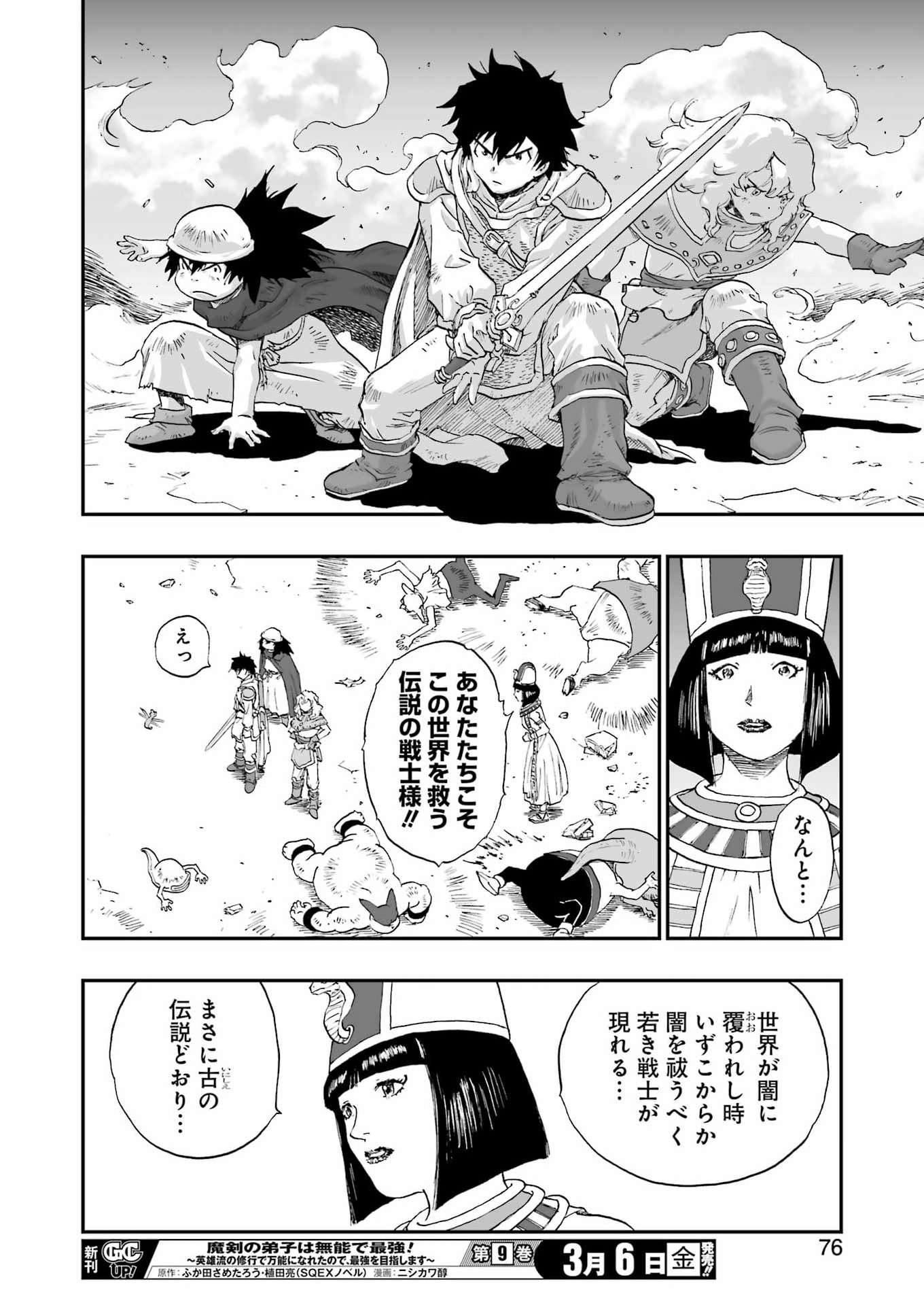 DRAGON QUEST EDEN - Chapter 3 - Page 18