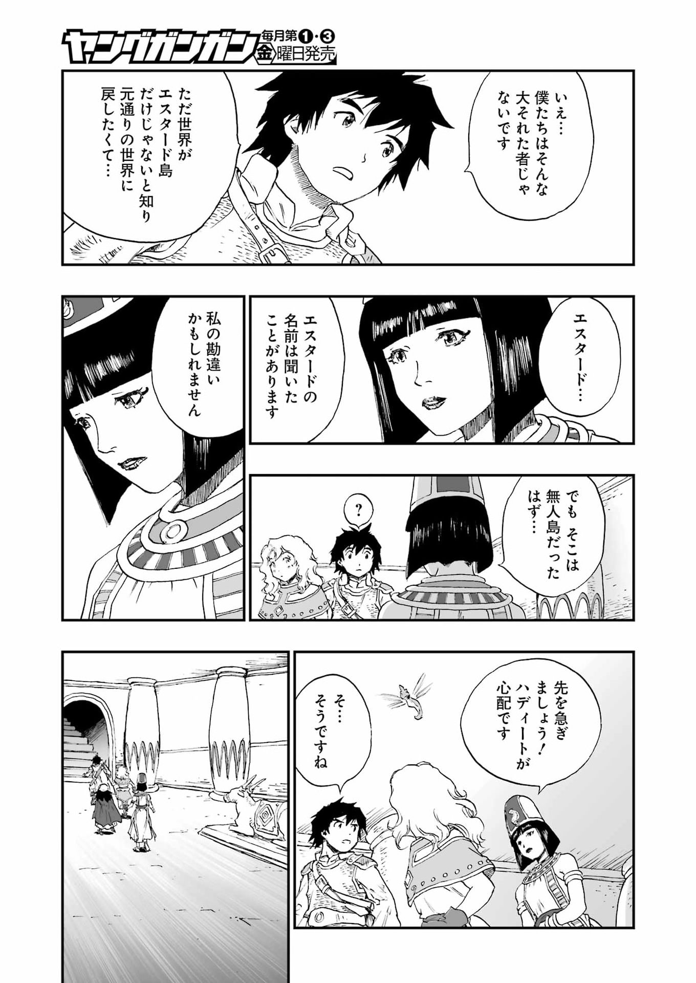 DRAGON QUEST EDEN - Chapter 3 - Page 19