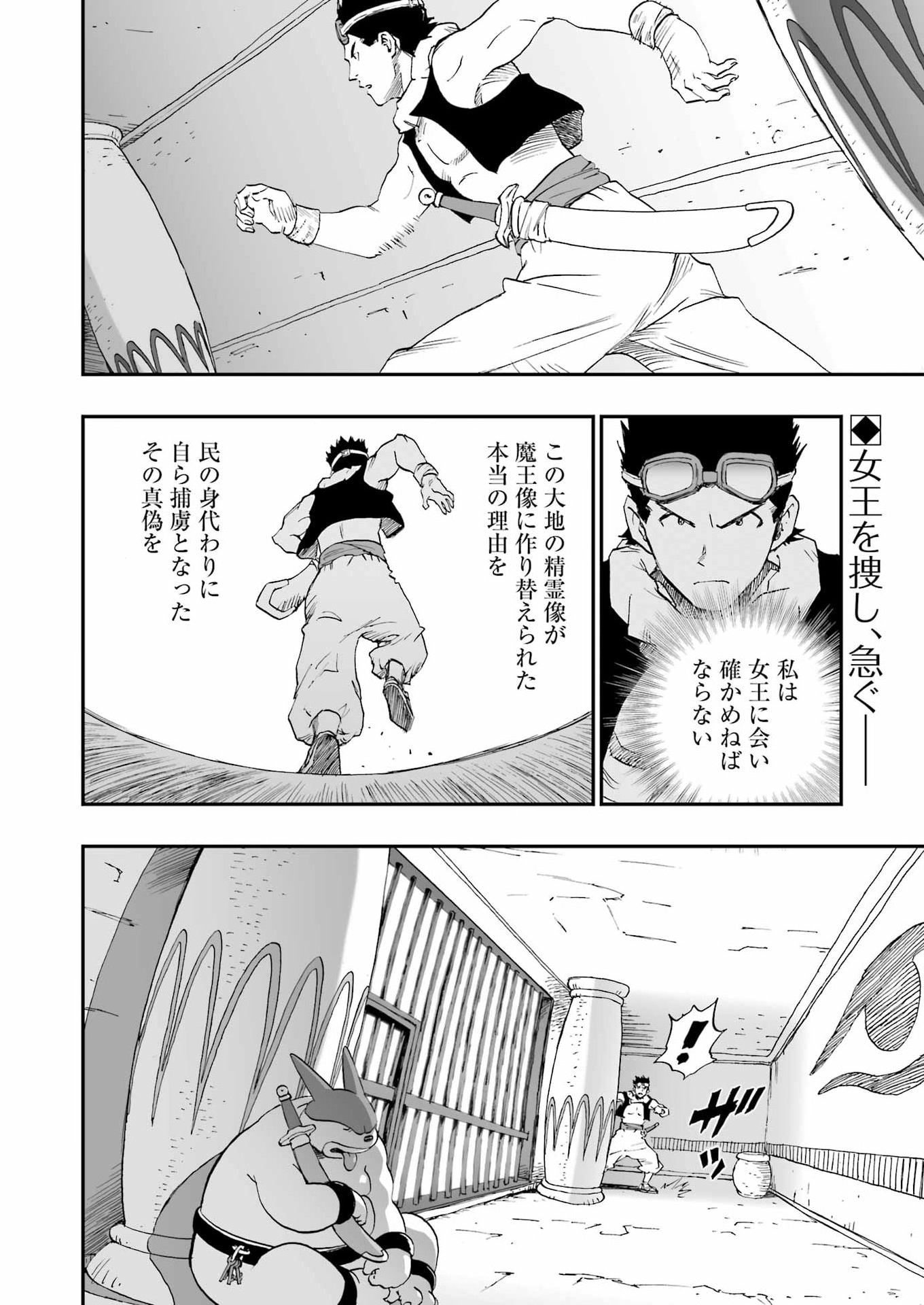 DRAGON QUEST EDEN - Chapter 3 - Page 2