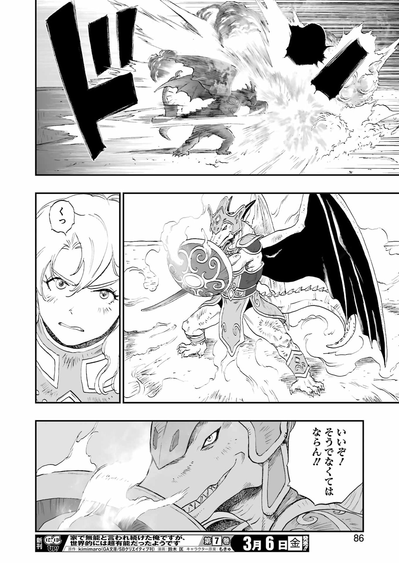 DRAGON QUEST EDEN - Chapter 3 - Page 28