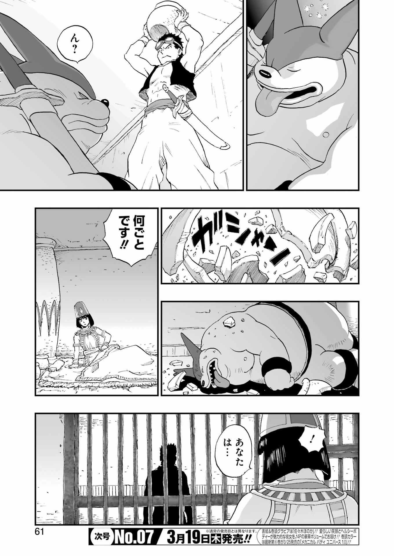 DRAGON QUEST EDEN - Chapter 3 - Page 3