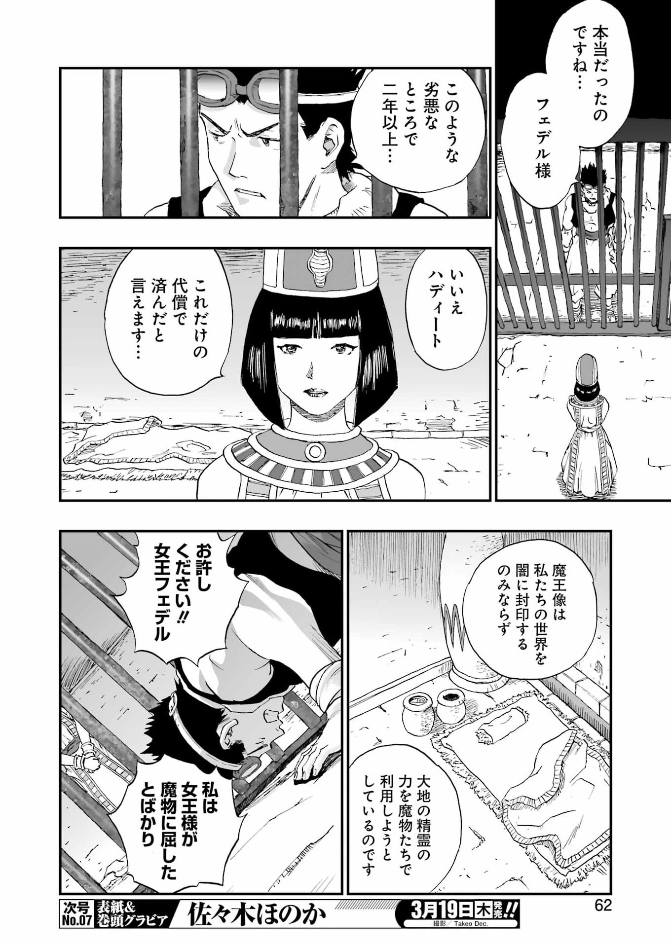 DRAGON QUEST EDEN - Chapter 3 - Page 4