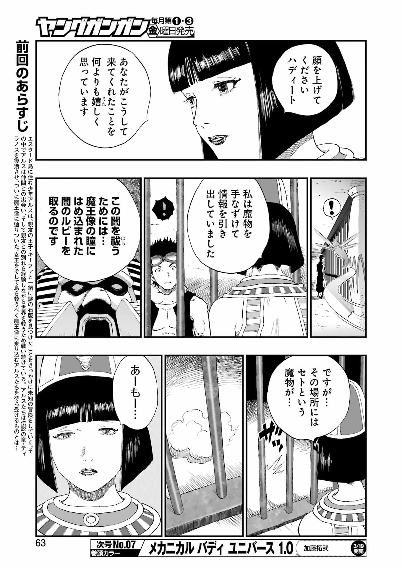 DRAGON QUEST EDEN - Chapter 3 - Page 5