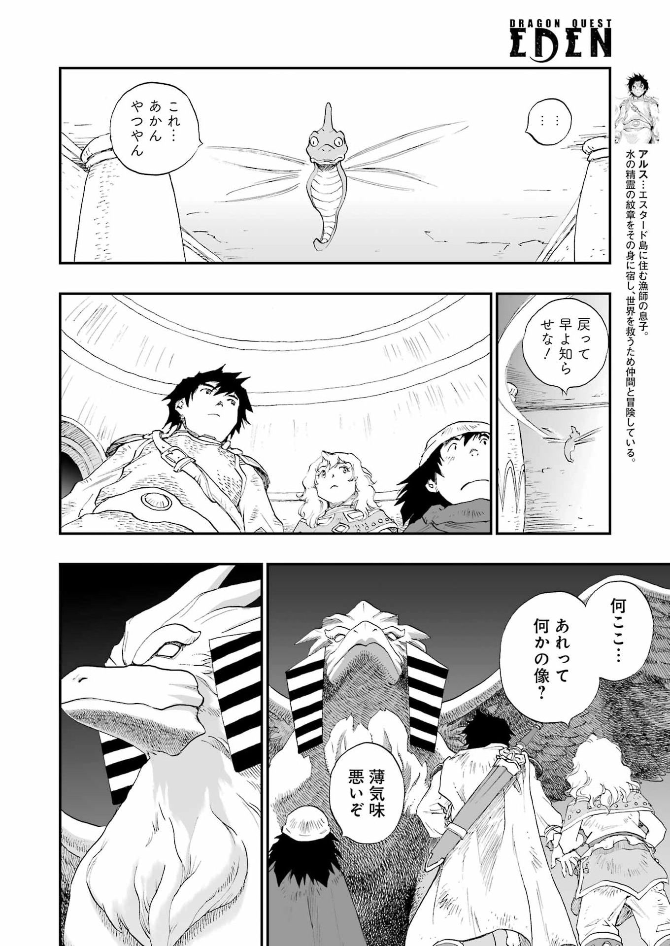 DRAGON QUEST EDEN - Chapter 3 - Page 6