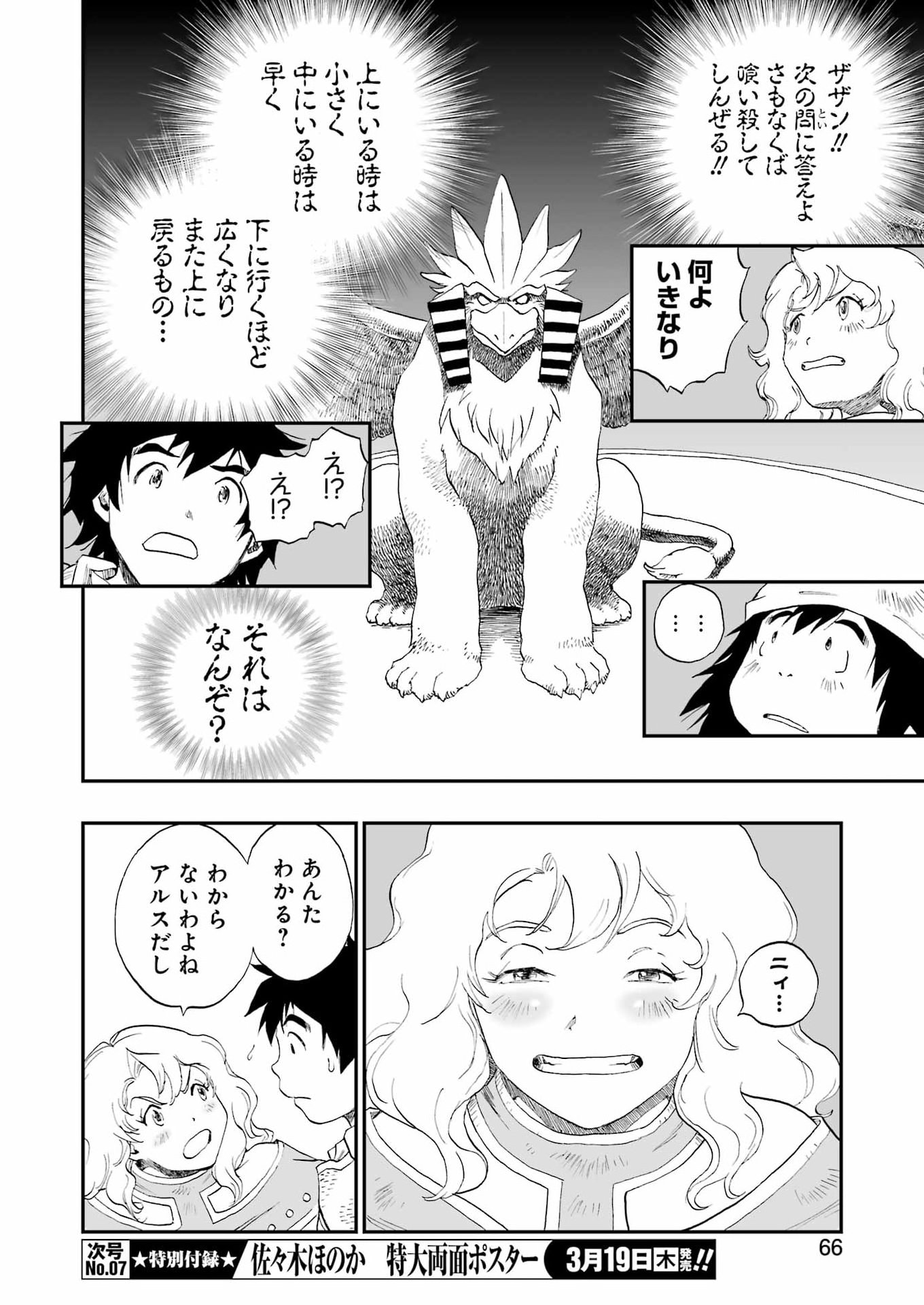 DRAGON QUEST EDEN - Chapter 3 - Page 8