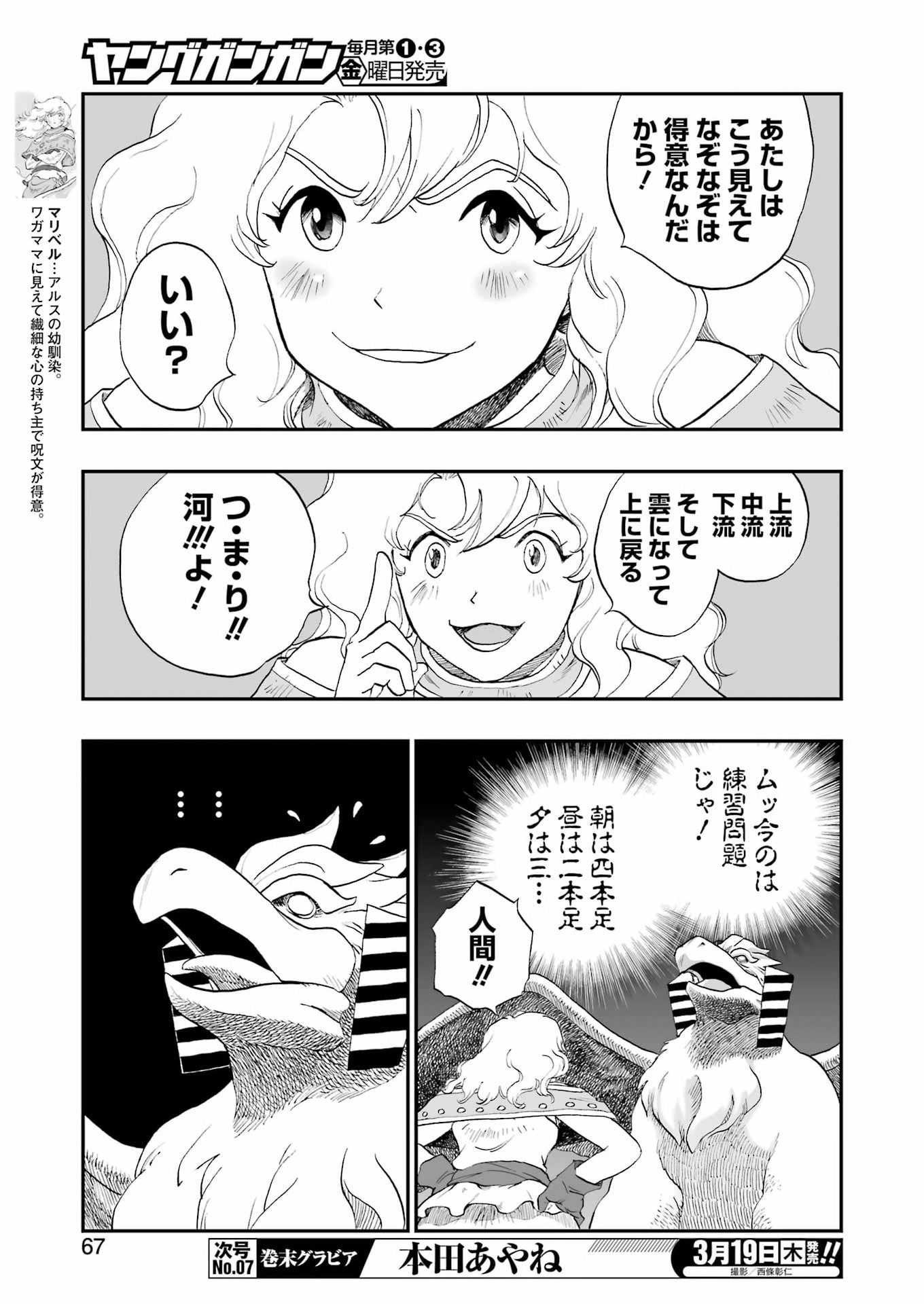 DRAGON QUEST EDEN - Chapter 3 - Page 9