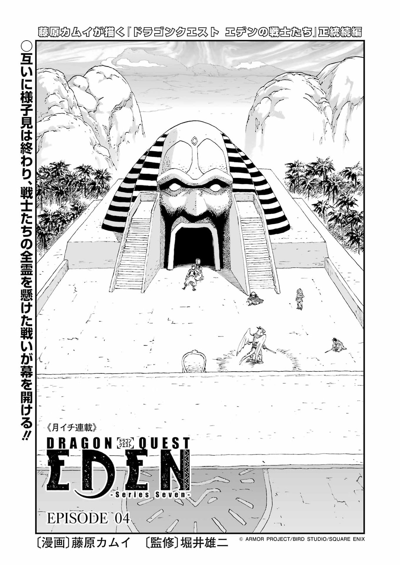 DRAGON QUEST EDEN - Chapter 4 - Page 1