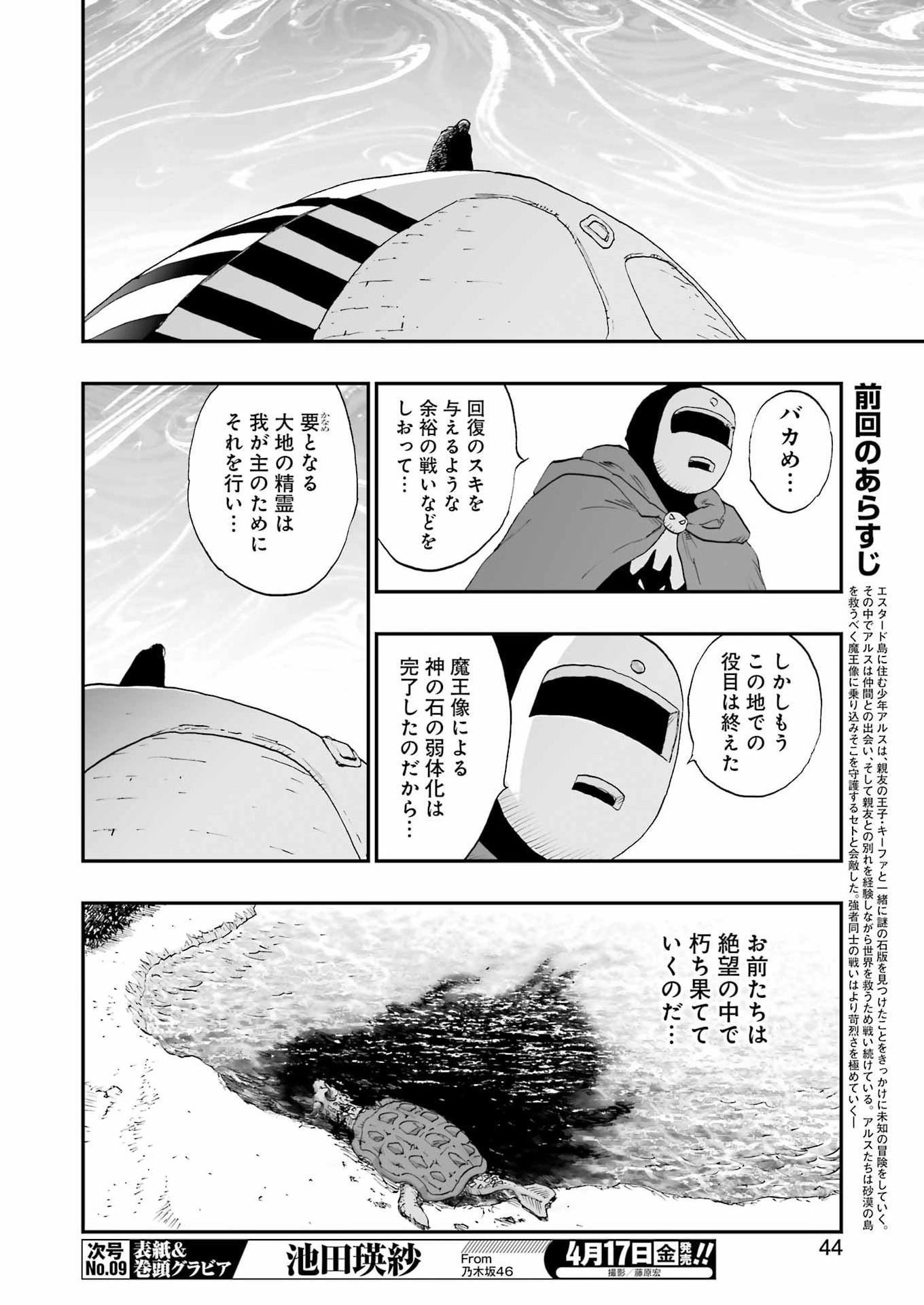 DRAGON QUEST EDEN - Chapter 4 - Page 10