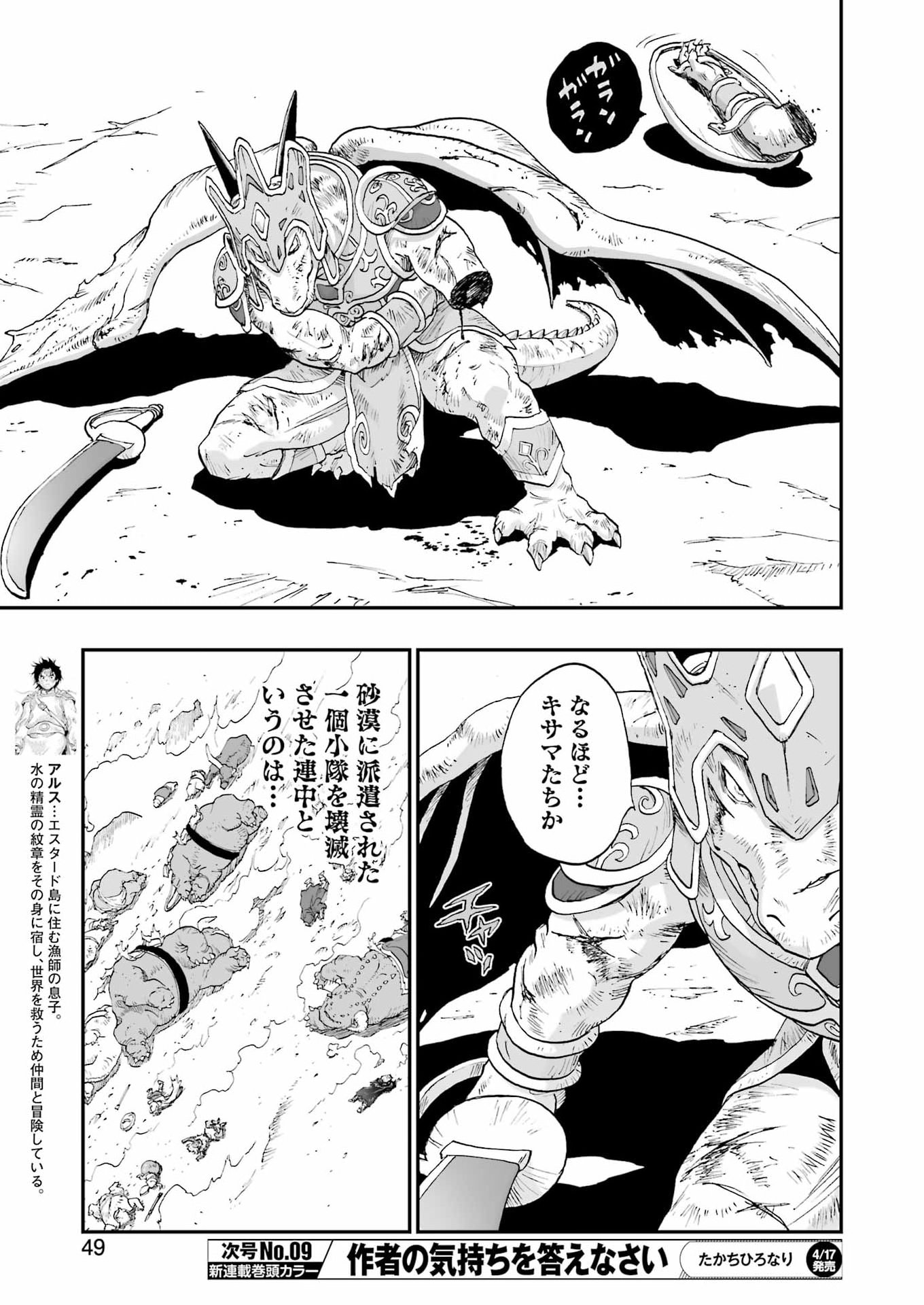 DRAGON QUEST EDEN - Chapter 4 - Page 15