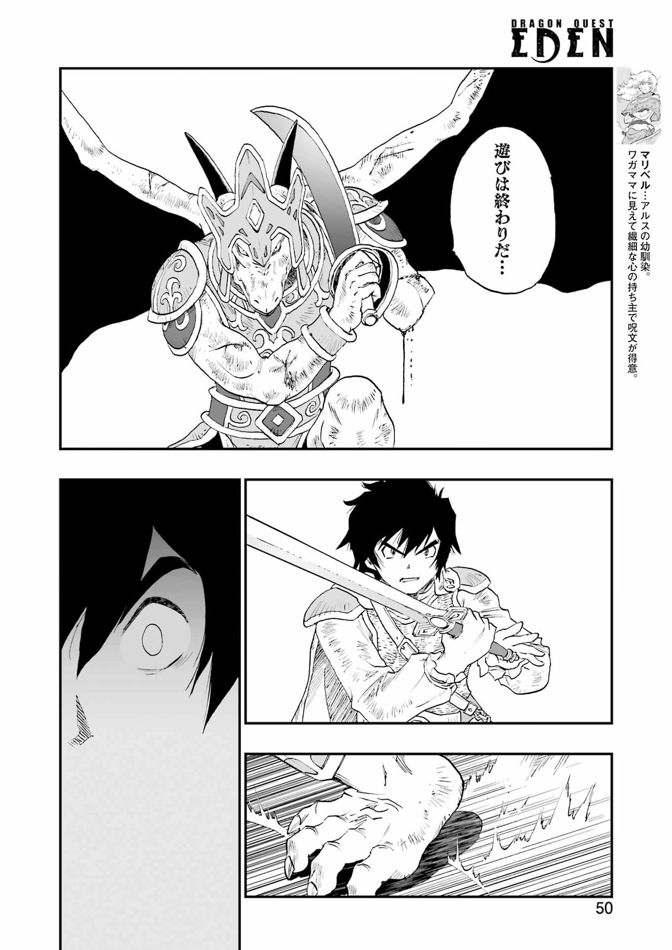 DRAGON QUEST EDEN - Chapter 4 - Page 16