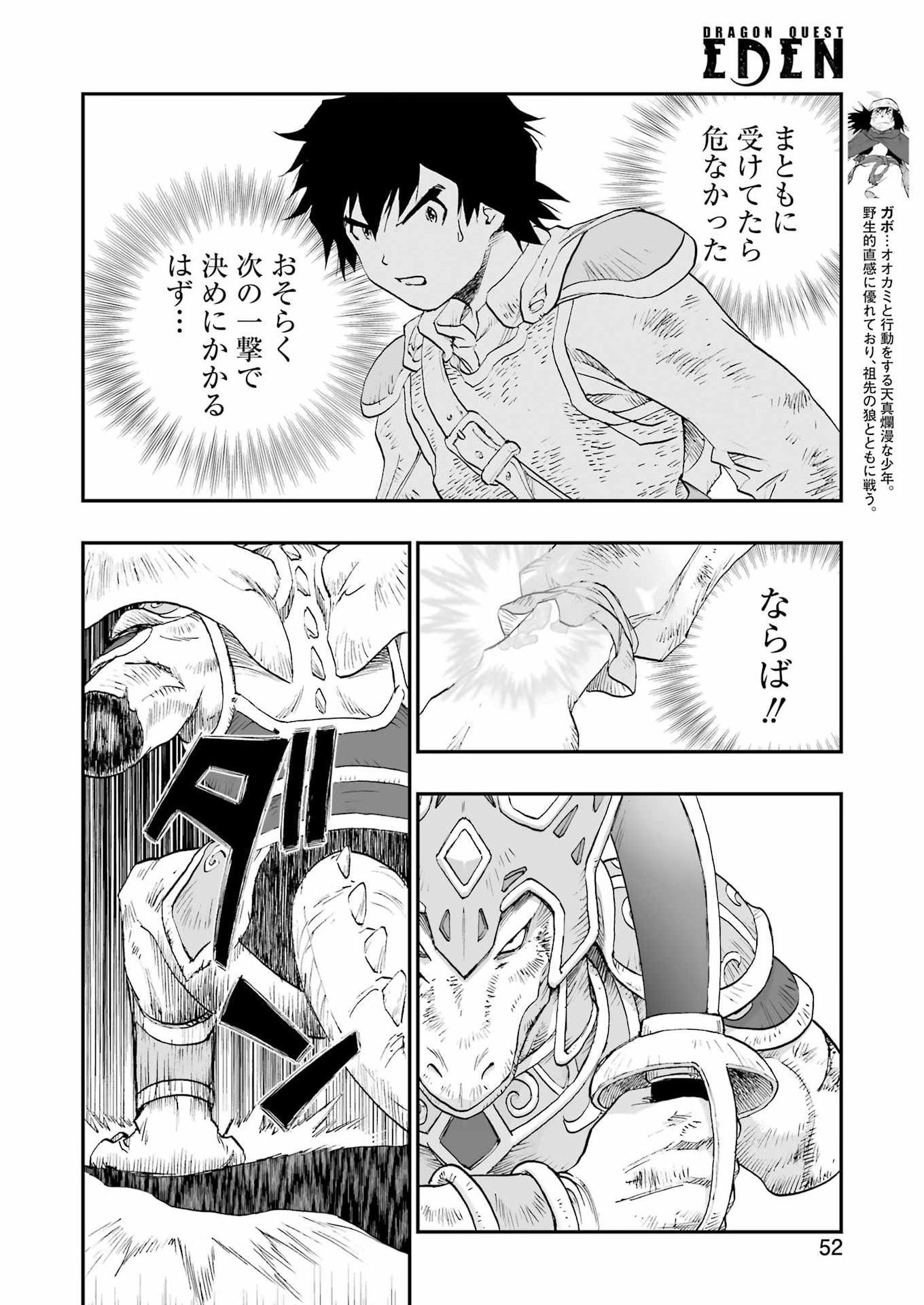 DRAGON QUEST EDEN - Chapter 4 - Page 18