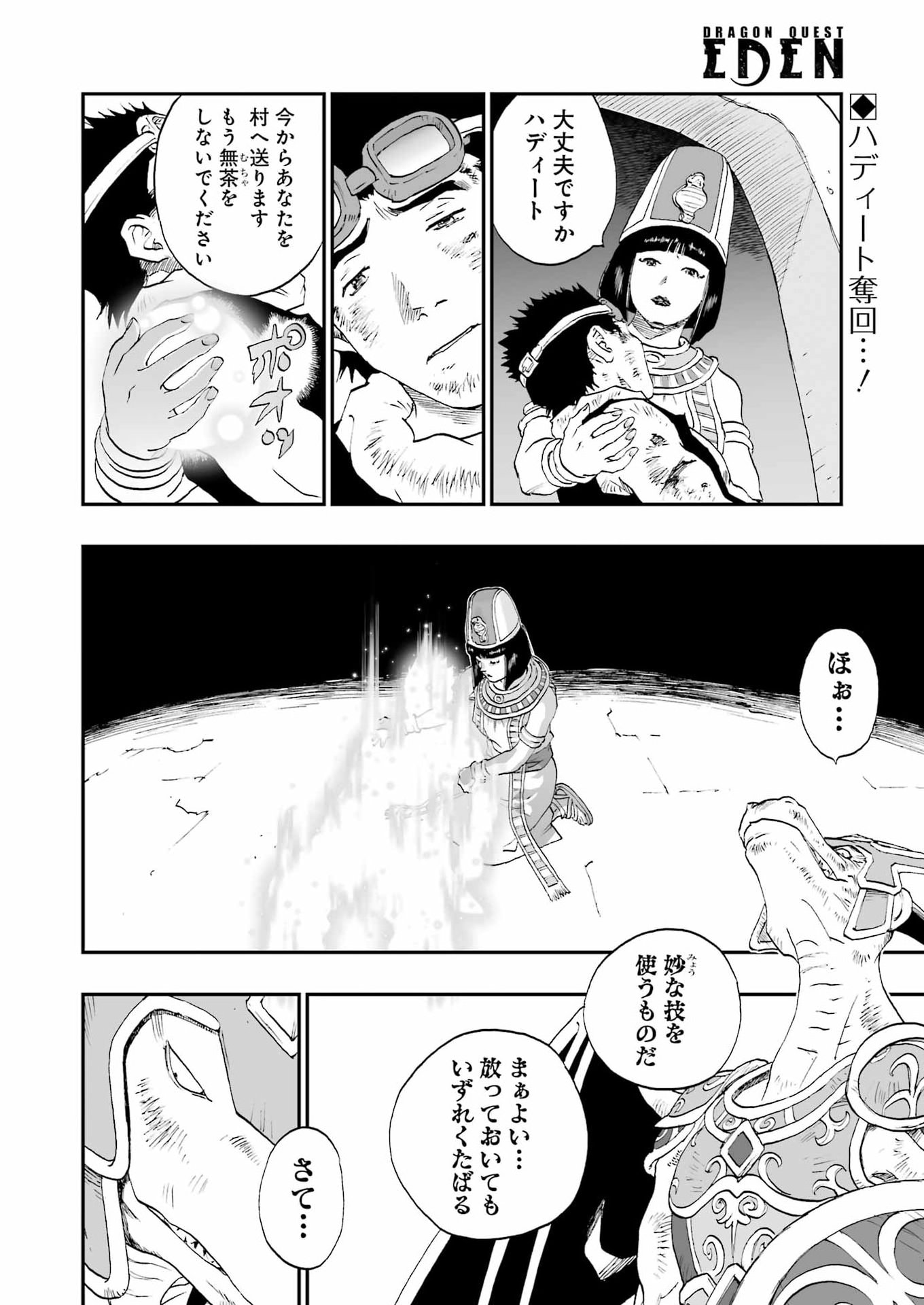 DRAGON QUEST EDEN - Chapter 4 - Page 2