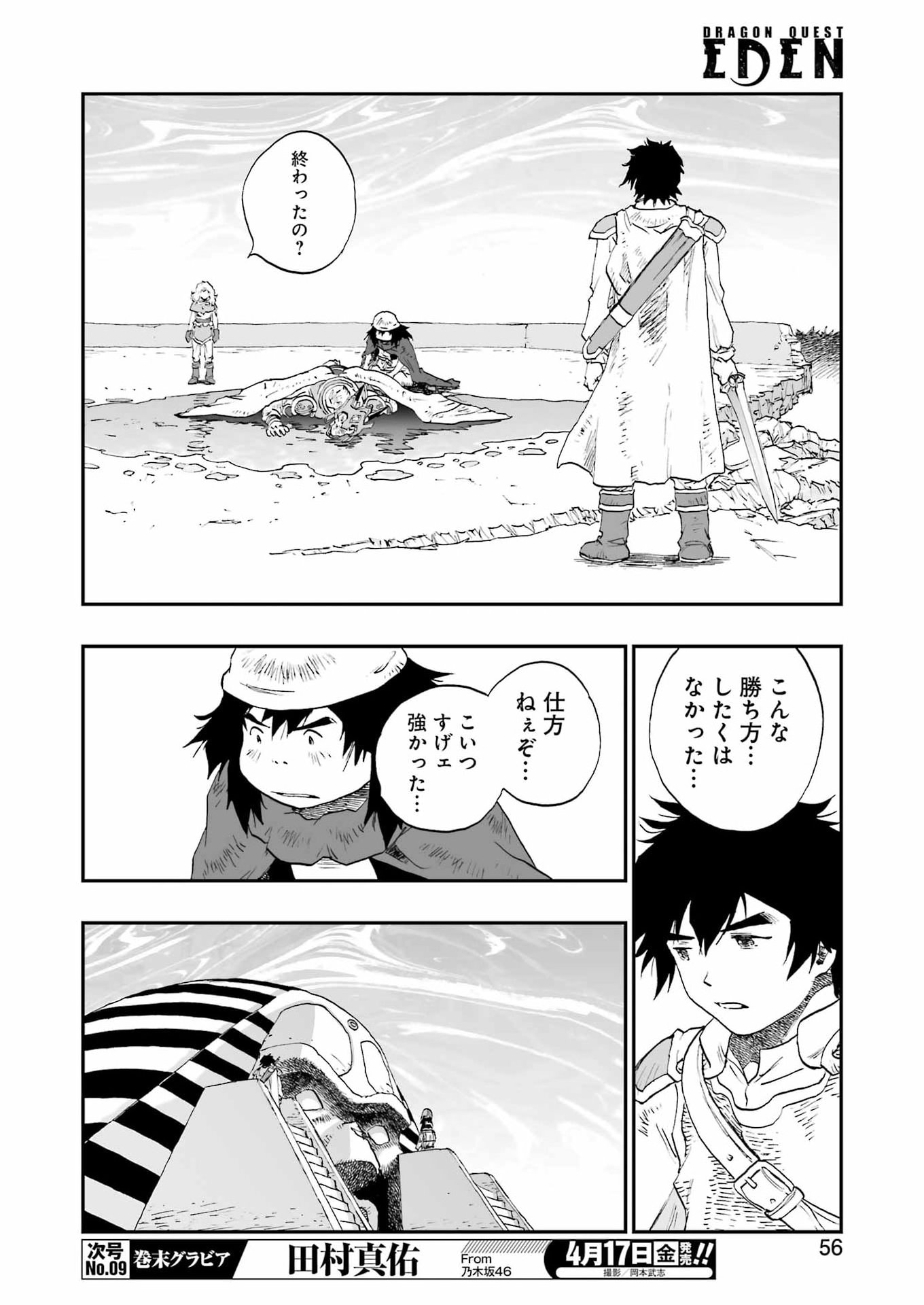 DRAGON QUEST EDEN - Chapter 4 - Page 22