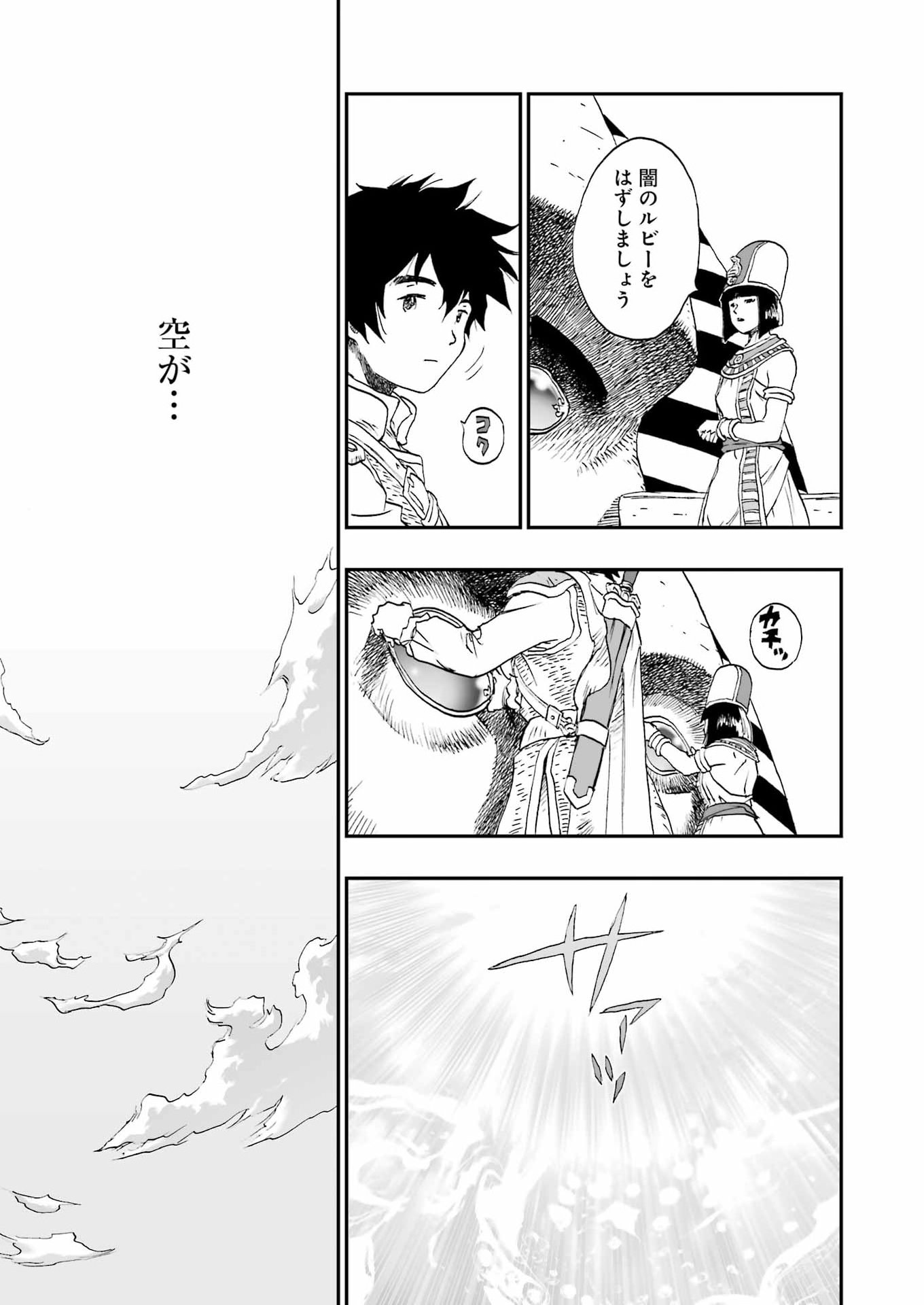 DRAGON QUEST EDEN - Chapter 4 - Page 23
