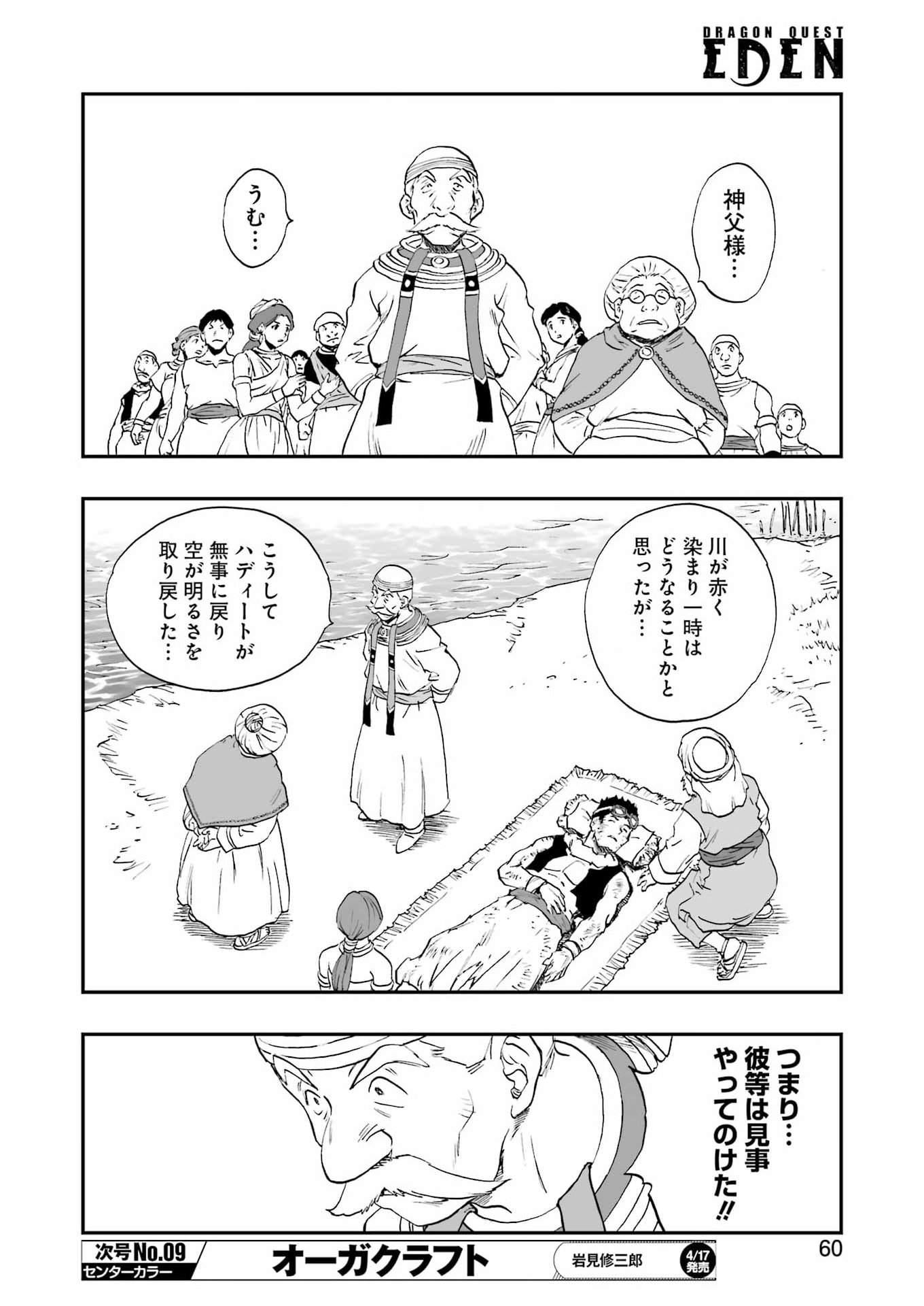 DRAGON QUEST EDEN - Chapter 4 - Page 26