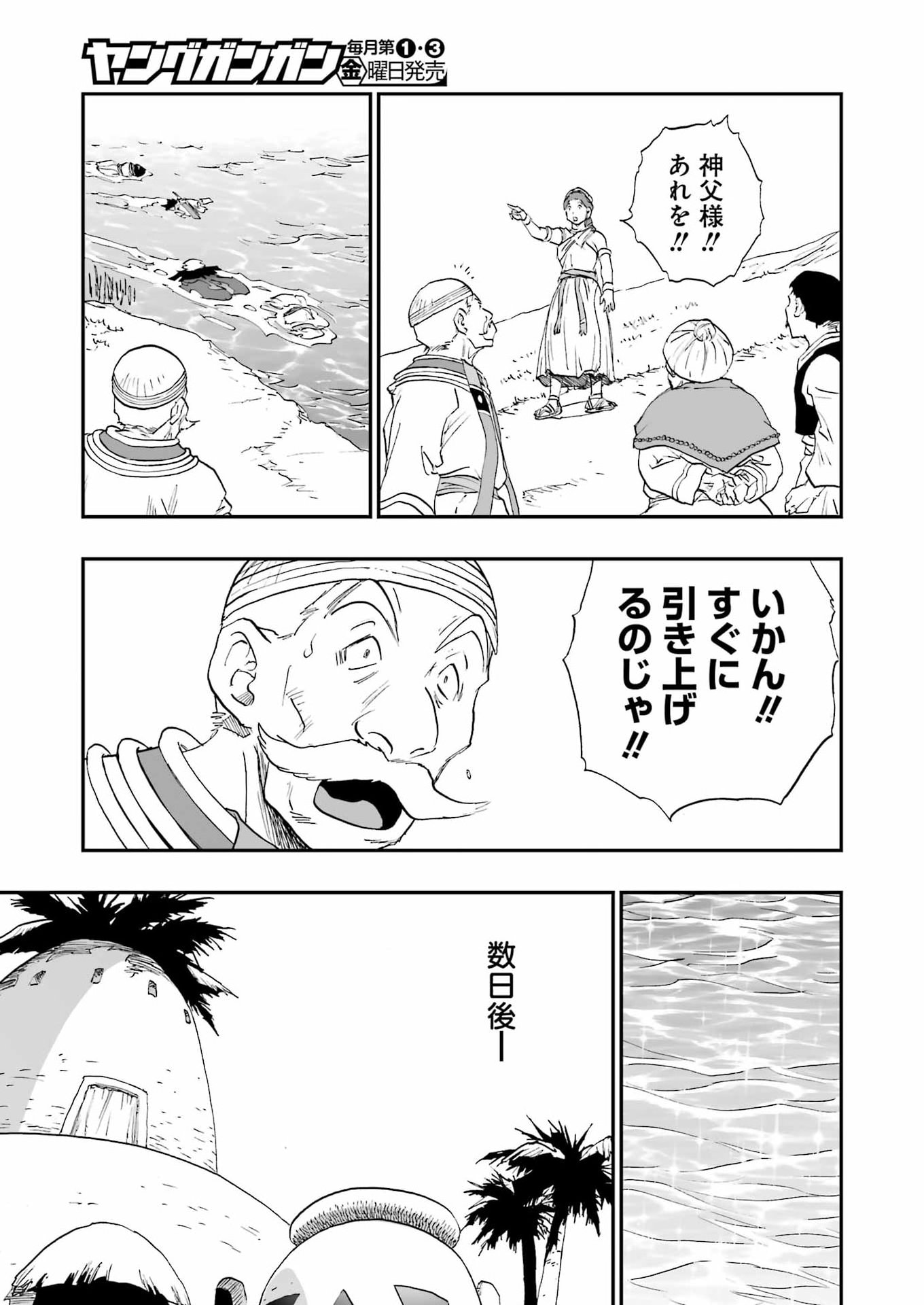 DRAGON QUEST EDEN - Chapter 4 - Page 27