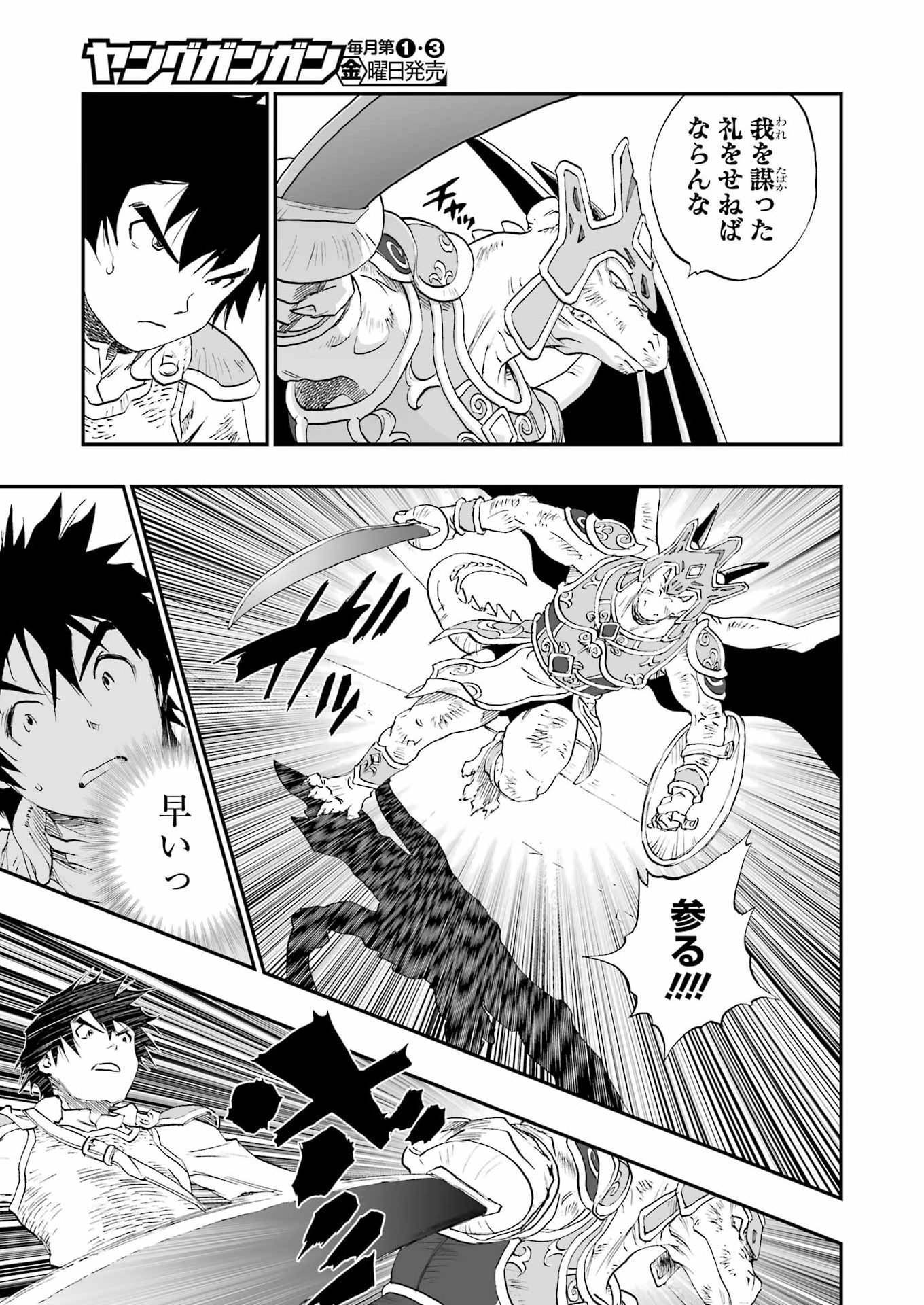 DRAGON QUEST EDEN - Chapter 4 - Page 3