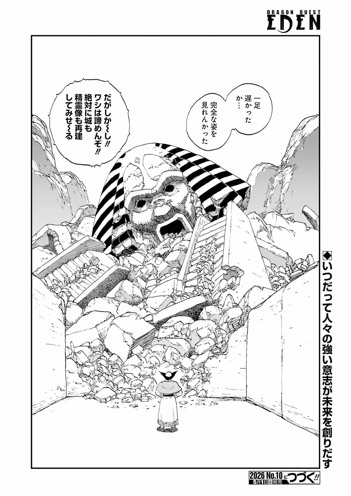DRAGON QUEST EDEN - Chapter 4 - Page 30