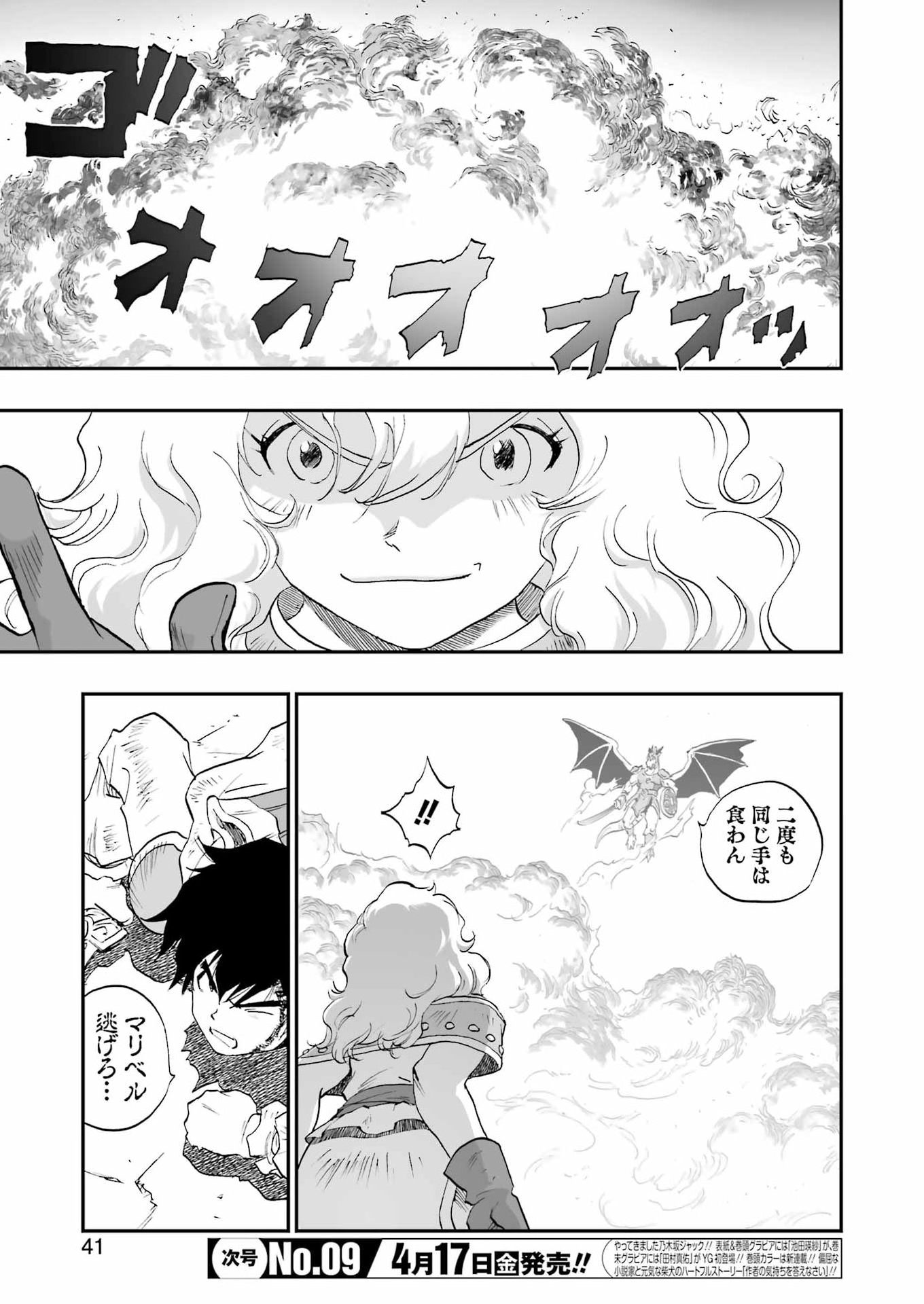 DRAGON QUEST EDEN - Chapter 4 - Page 7