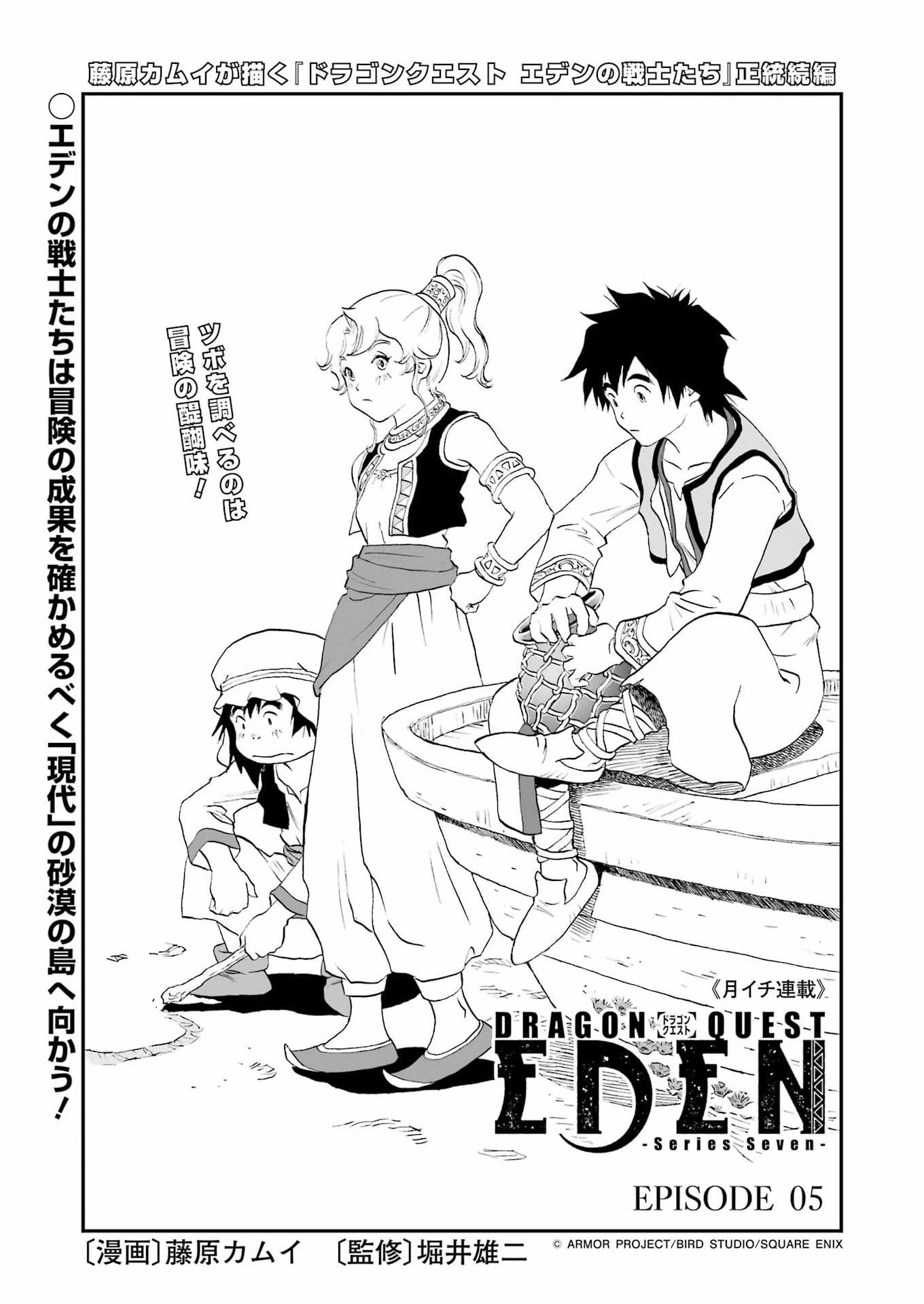 DRAGON QUEST EDEN - Chapter 5 - Page 1