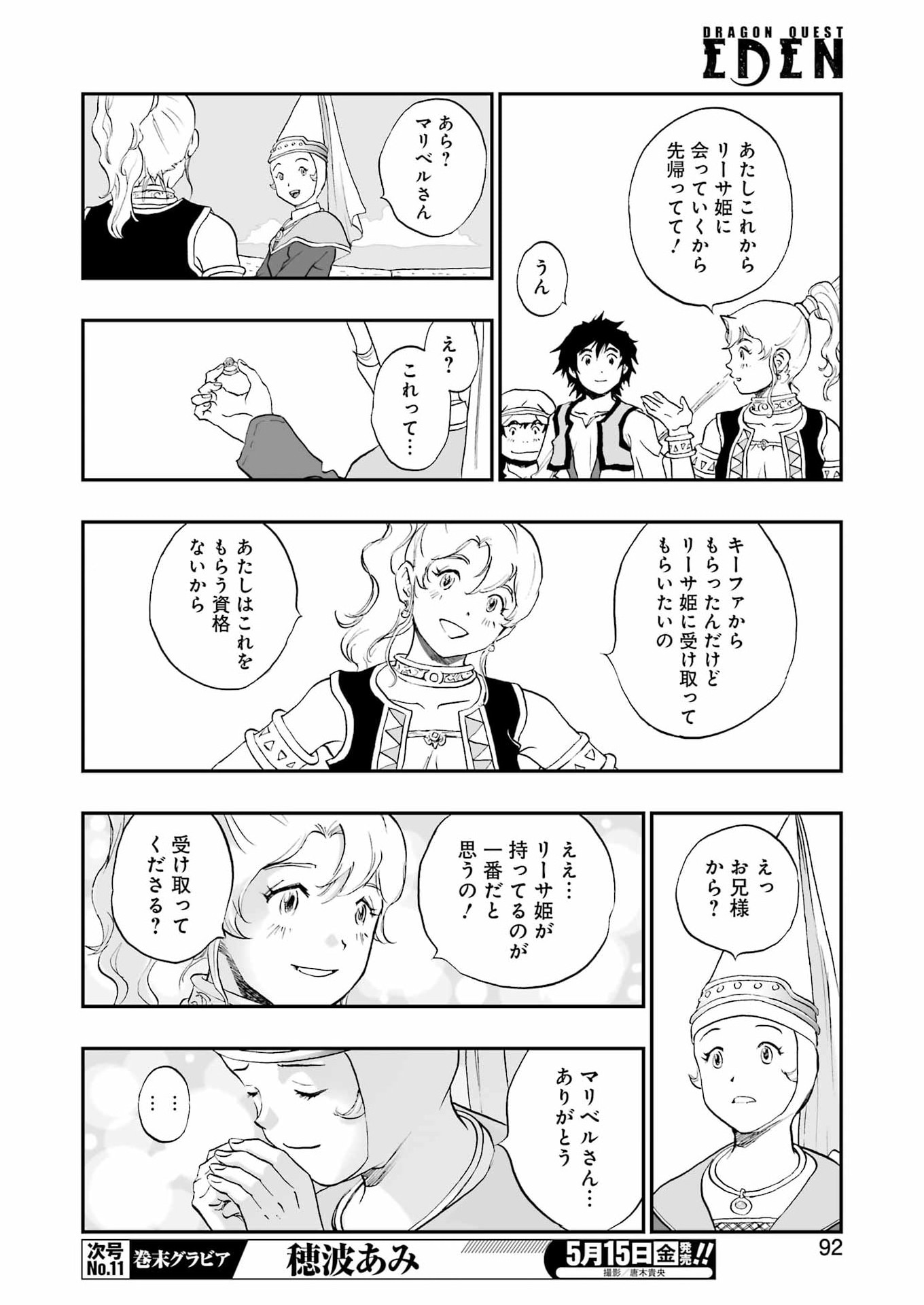 DRAGON QUEST EDEN - Chapter 5 - Page 10
