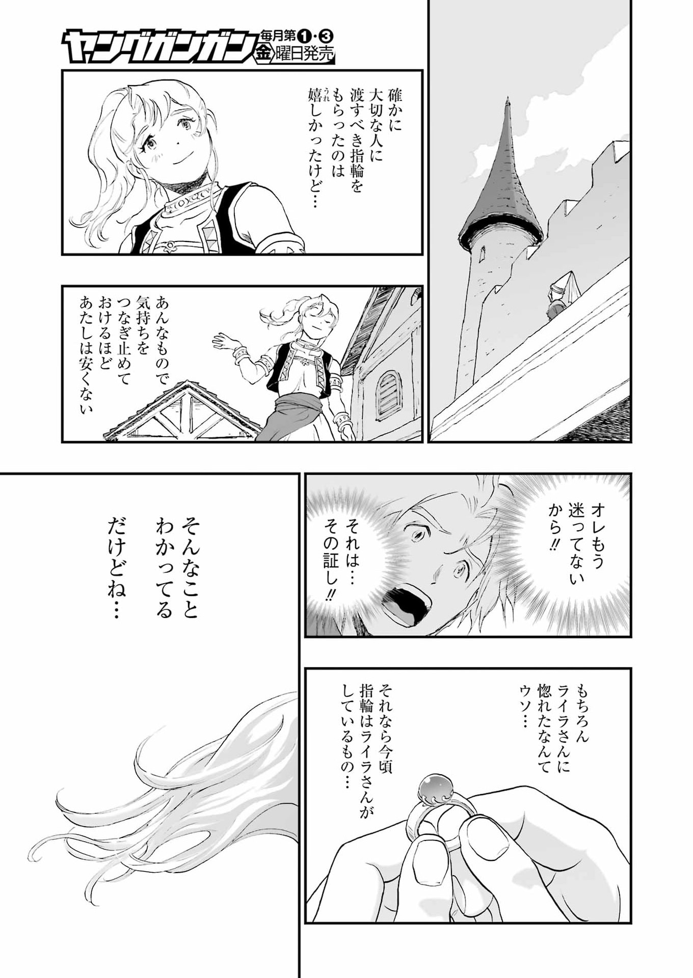 DRAGON QUEST EDEN - Chapter 5 - Page 11