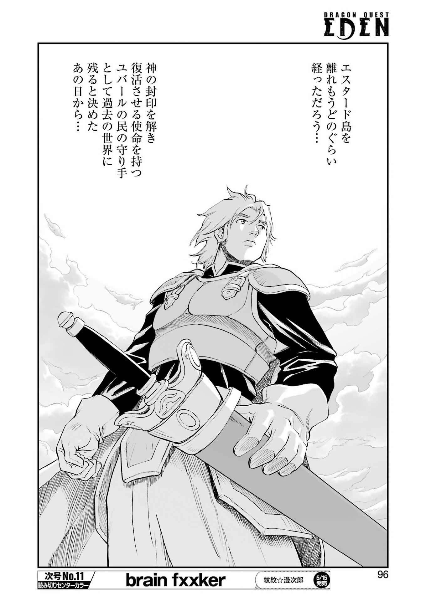 DRAGON QUEST EDEN - Chapter 5 - Page 14