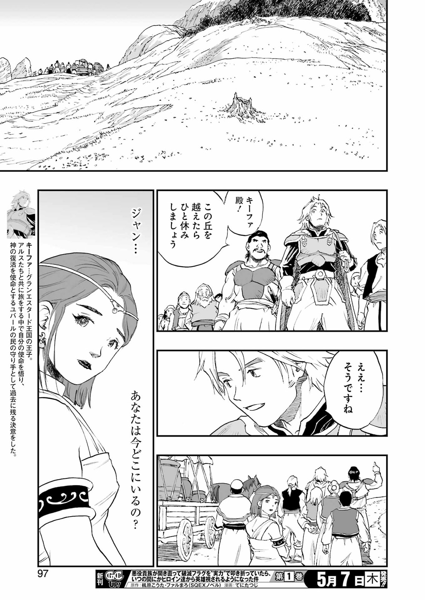 DRAGON QUEST EDEN - Chapter 5 - Page 15