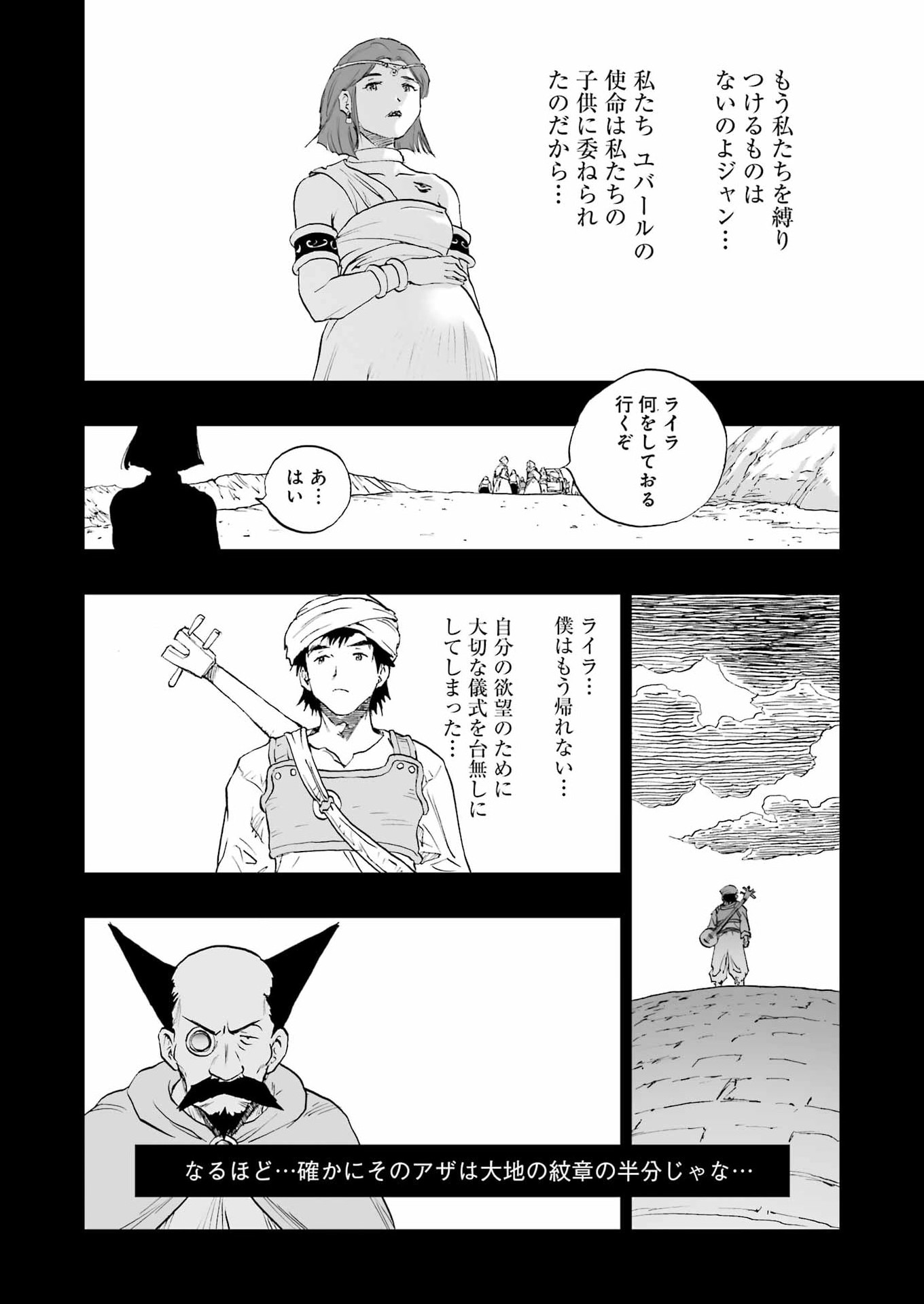 DRAGON QUEST EDEN - Chapter 5 - Page 16