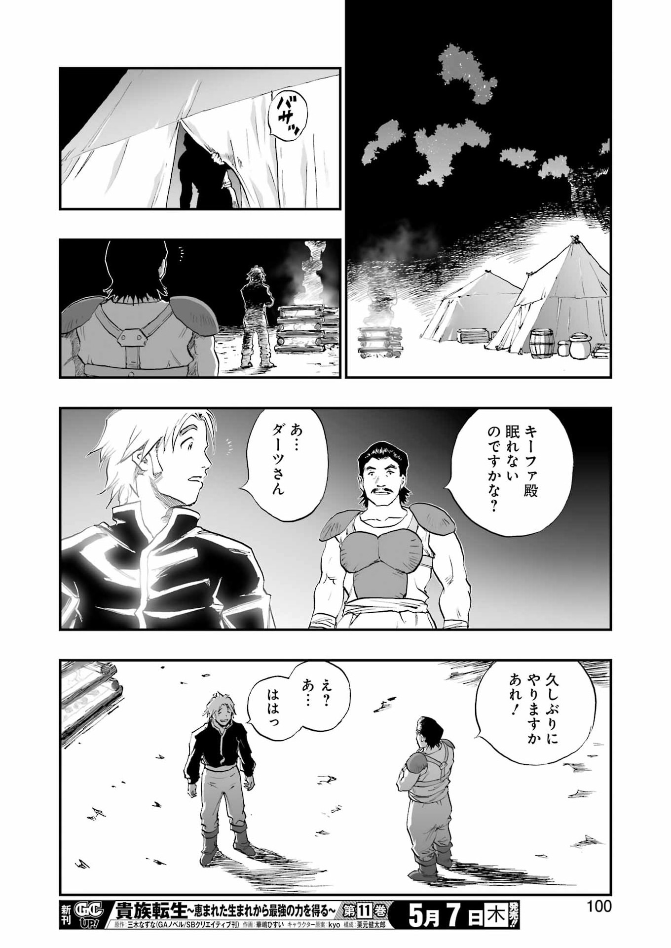 DRAGON QUEST EDEN - Chapter 5 - Page 18