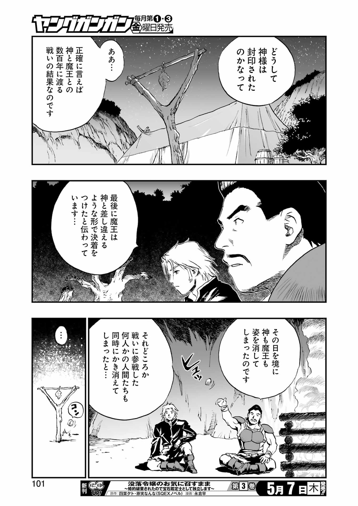 DRAGON QUEST EDEN - Chapter 5 - Page 19